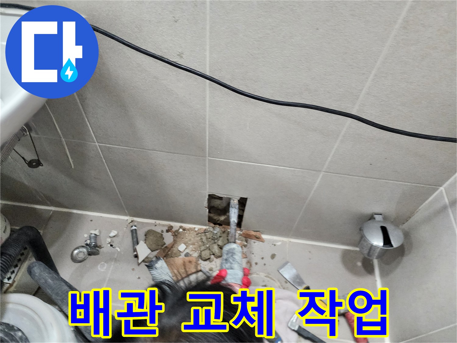 동두천 지행동 누수 - 누수 탐지 후 문제 배관 교체 작업 진행
