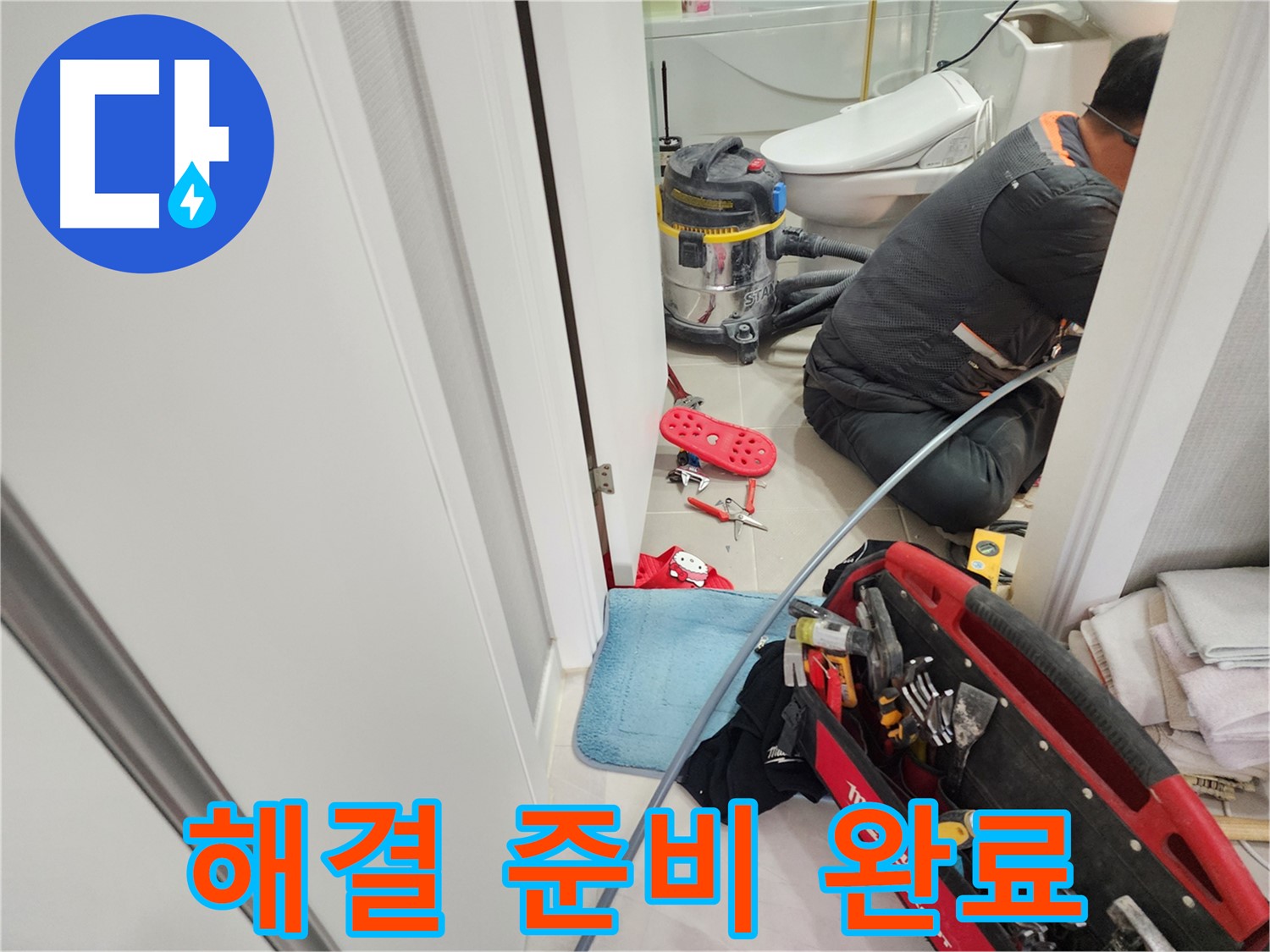 동두천 지행동 동양엔파트 - 고객 만족을 위해 최선을 다하는 모습입니다.