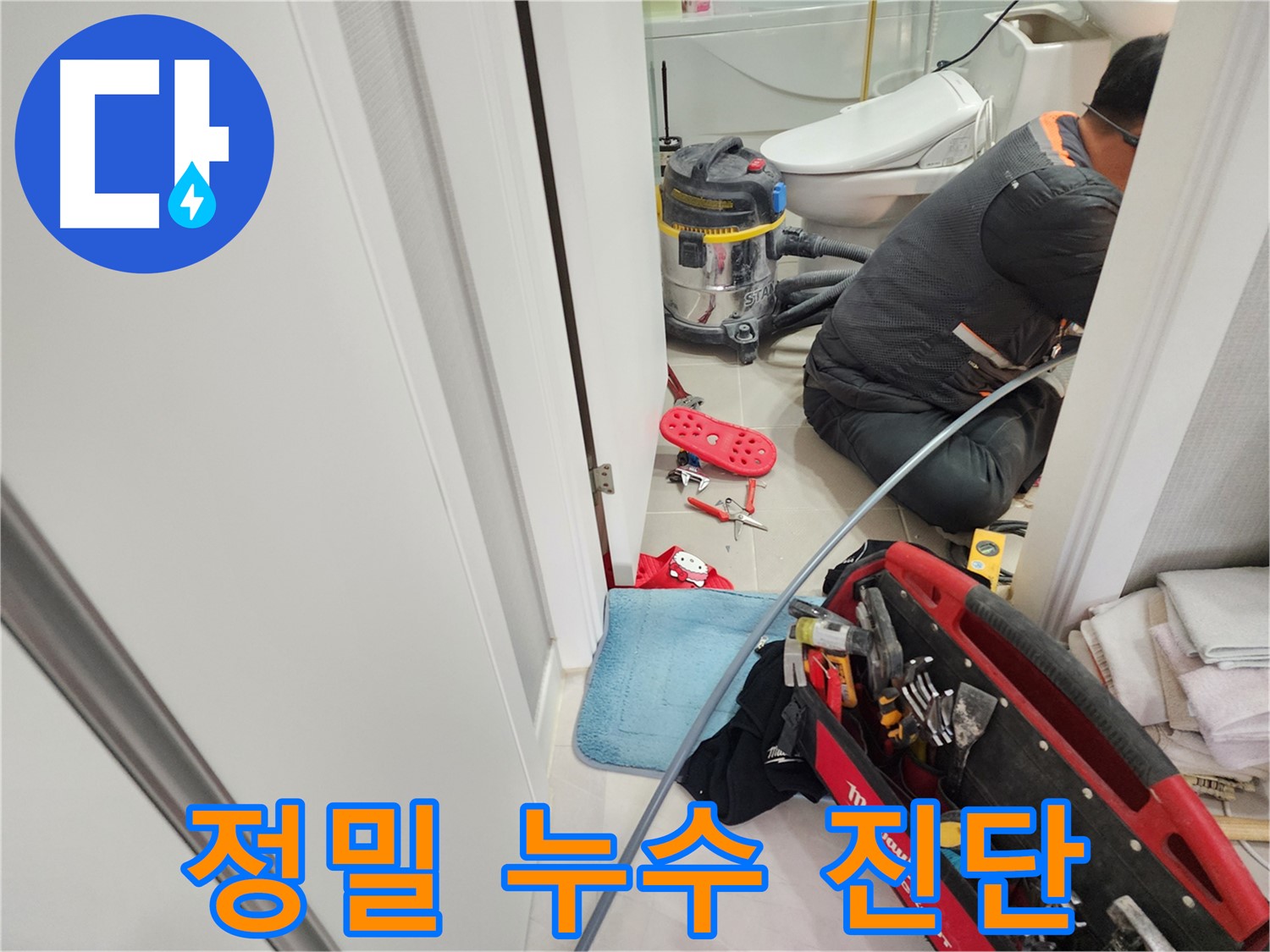 동두천 지행동 동양엔파트 누수 - 고객님의 불편을 최소화하기 위해 노력합니다.