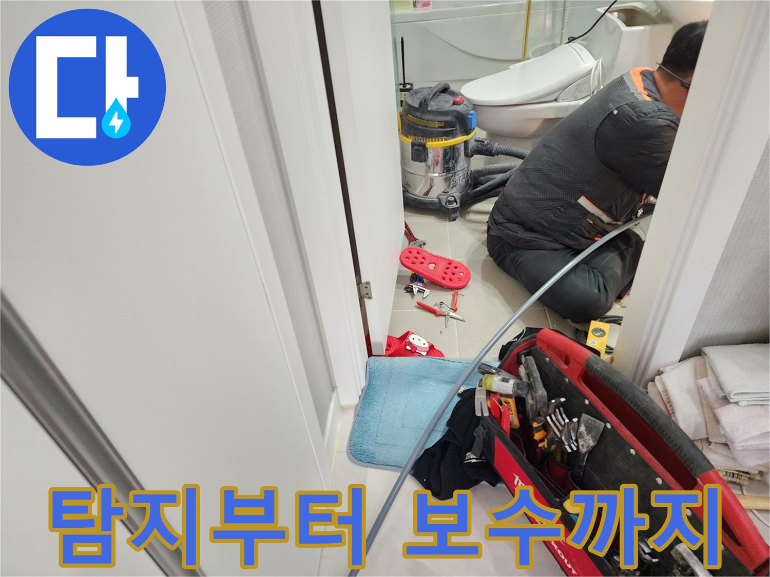 동두천 지행동 동양엔파트 누수 - 누수 탐지부터 완벽한 보수까지 원스톱으로 해결해 드립니다.