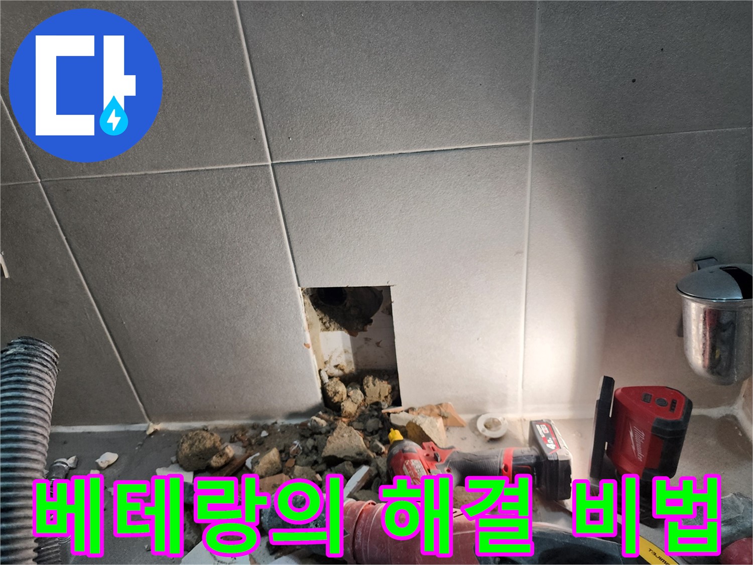 동두천 지행동 동양엔파트 누수 - 베테랑 기술자가 누수를 완벽하게 해결하는 모습