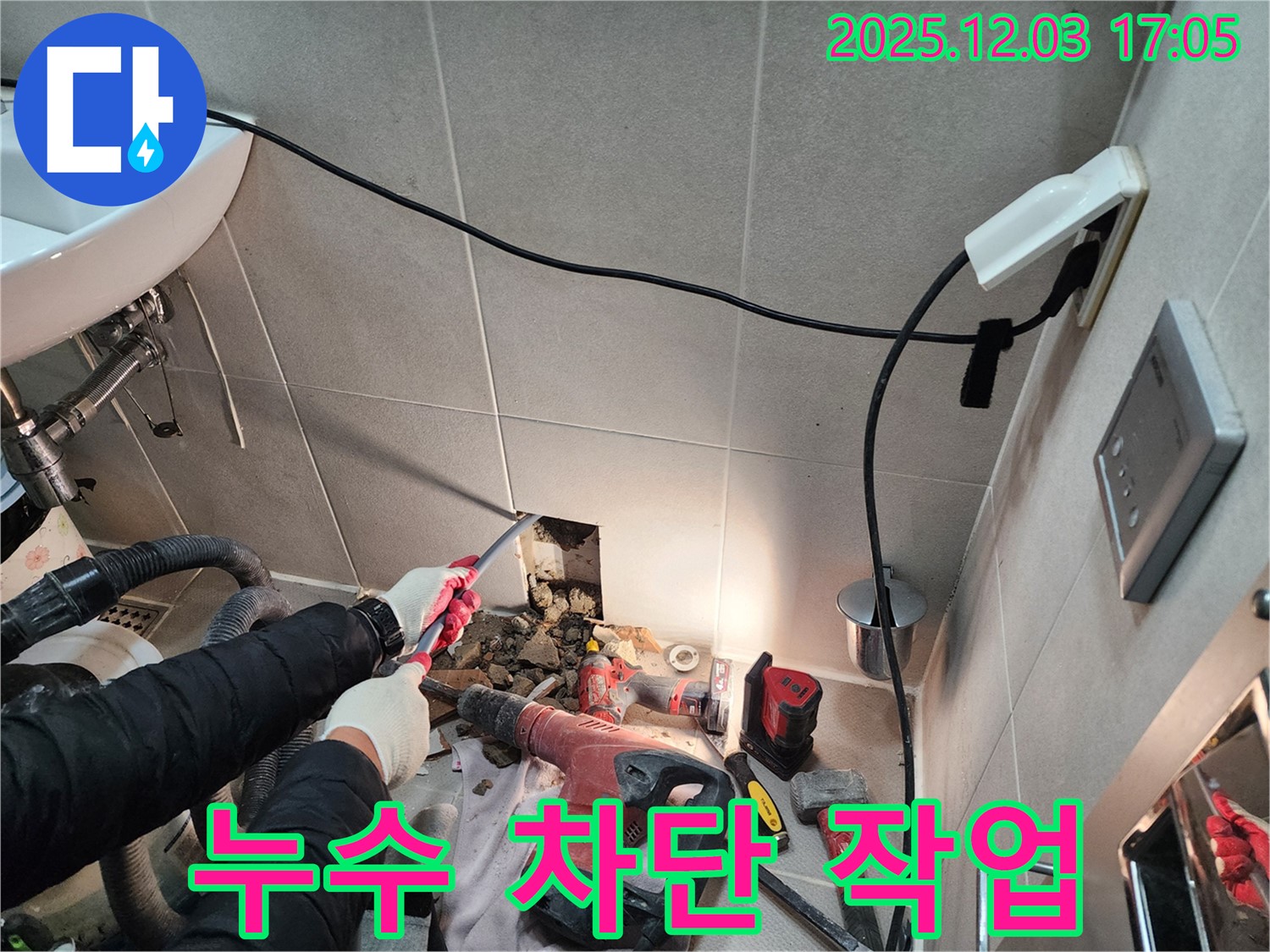 동두천 지행동 동양엔파트 - 누수 차단 작업을 꼼꼼하게 진행하고 있습니다.