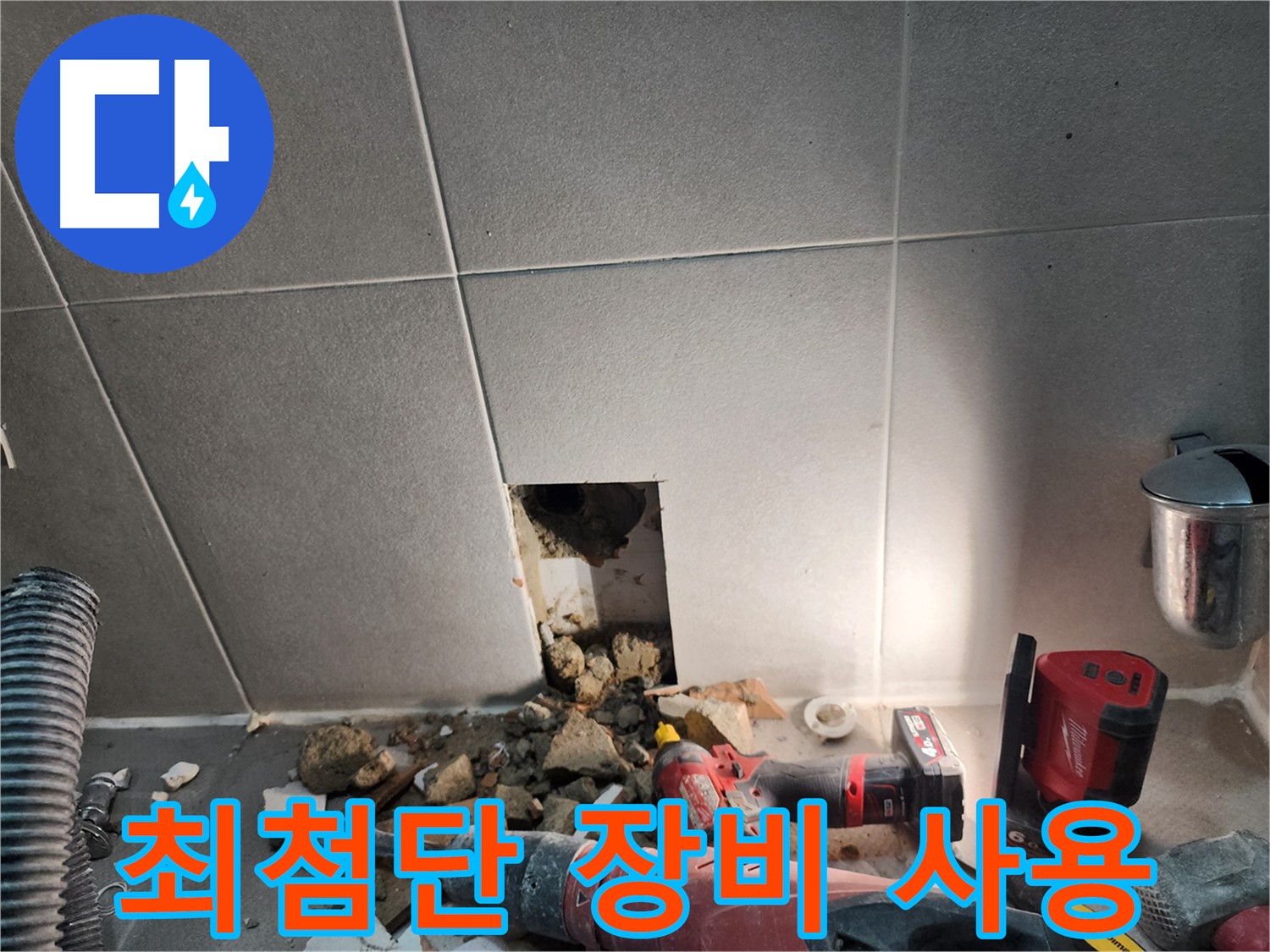 동두천 지행동 동양엔파트 누수 - 최첨단 장비를 사용하여 누수를 정확하게 탐지하는 모습