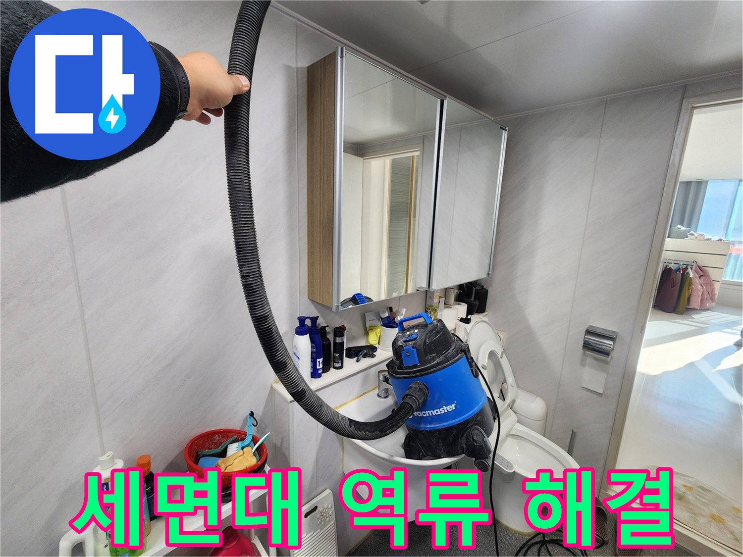 동두천 지행동 동양엔파트 세면대 역류 해결 작업 - 전문 장비로 시원하게 뚫어드립니다.