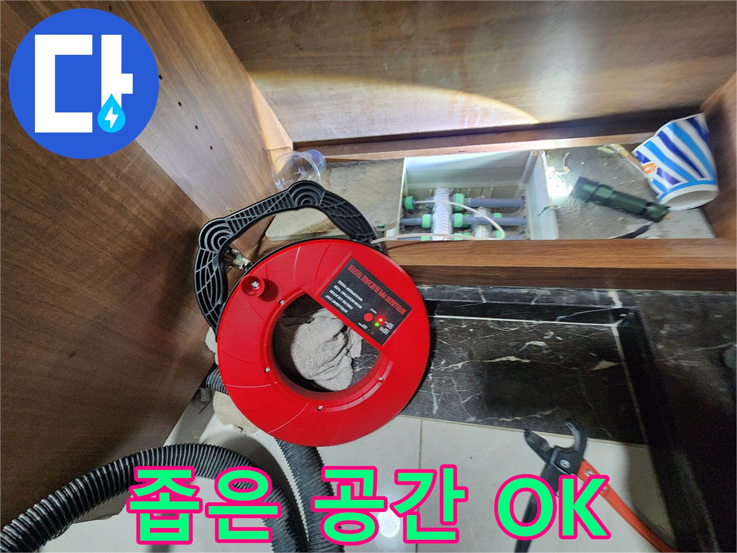 동두천 지행동 동양엔파트 싱크대 누수 - 좁은 공간에서도 문제없이 해결