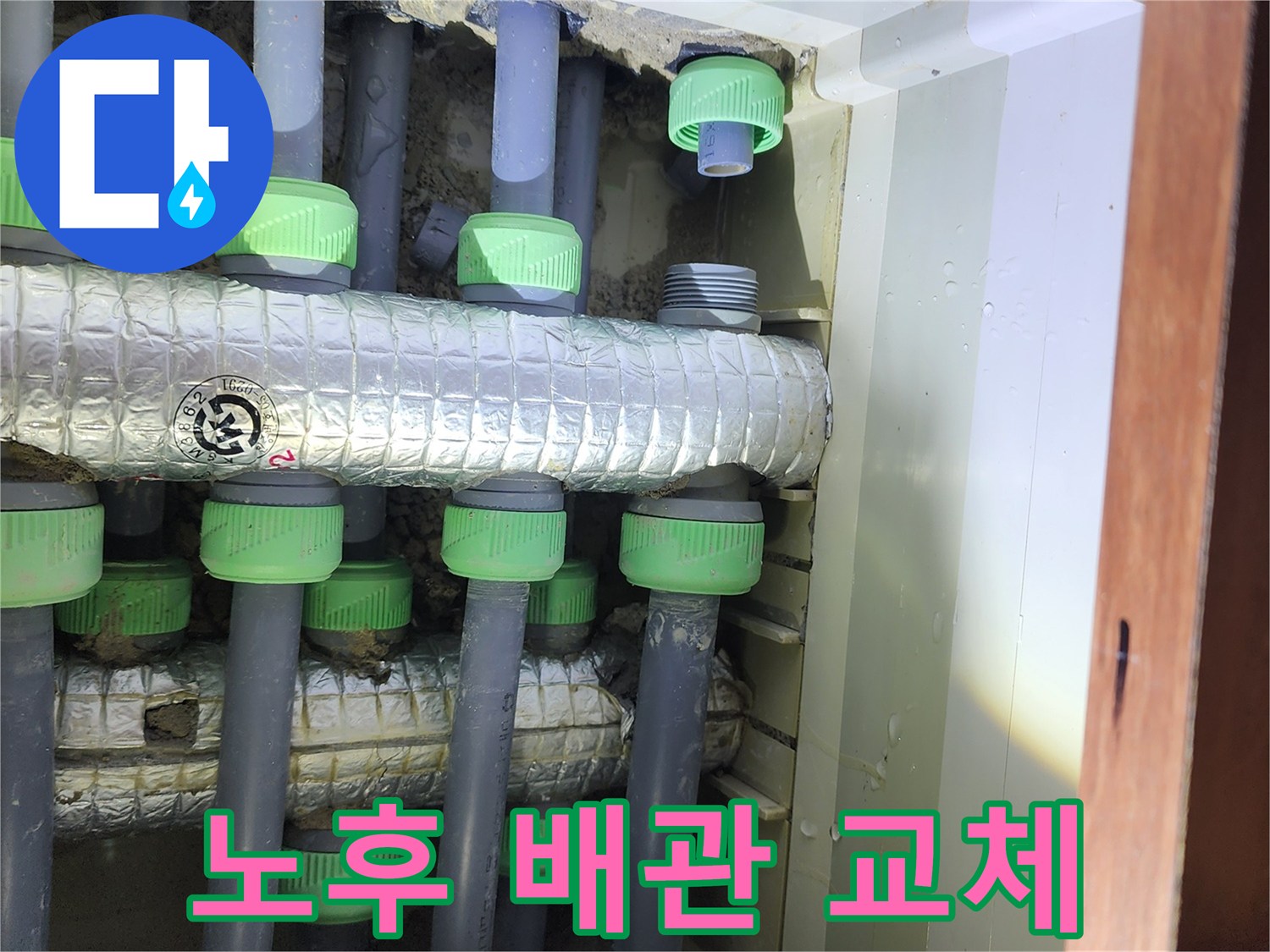 동두천 지행동 동양엔파트 아파트 노후 배관 교체 - 새 배관으로 누수 걱정 끝!