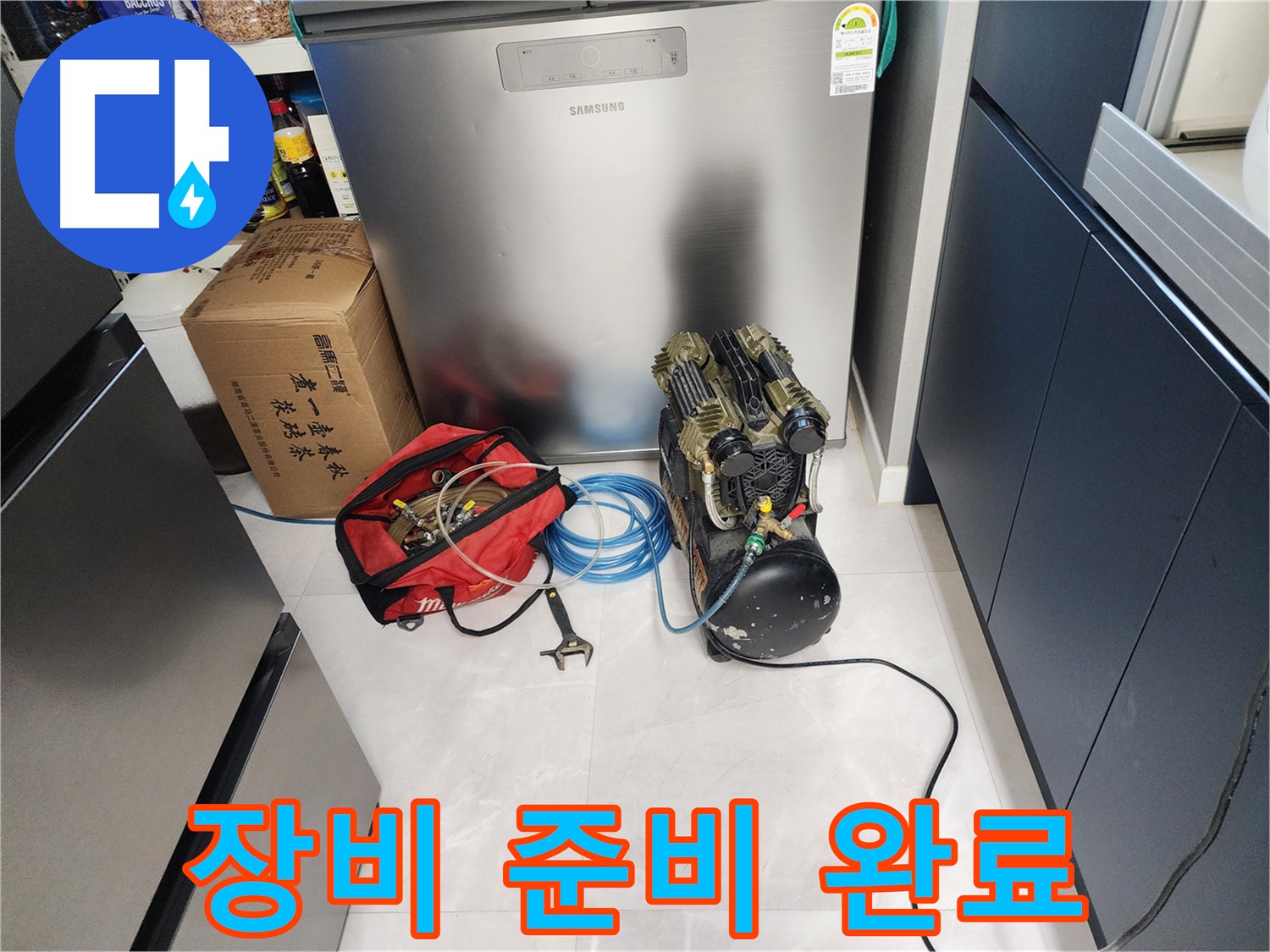 동두천 지행동 동양엔파트 아파트 누수 - 누수 탐지 장비 완벽하게 준비 완료! 이제 숨겨진 누수를 찾아드립니다.