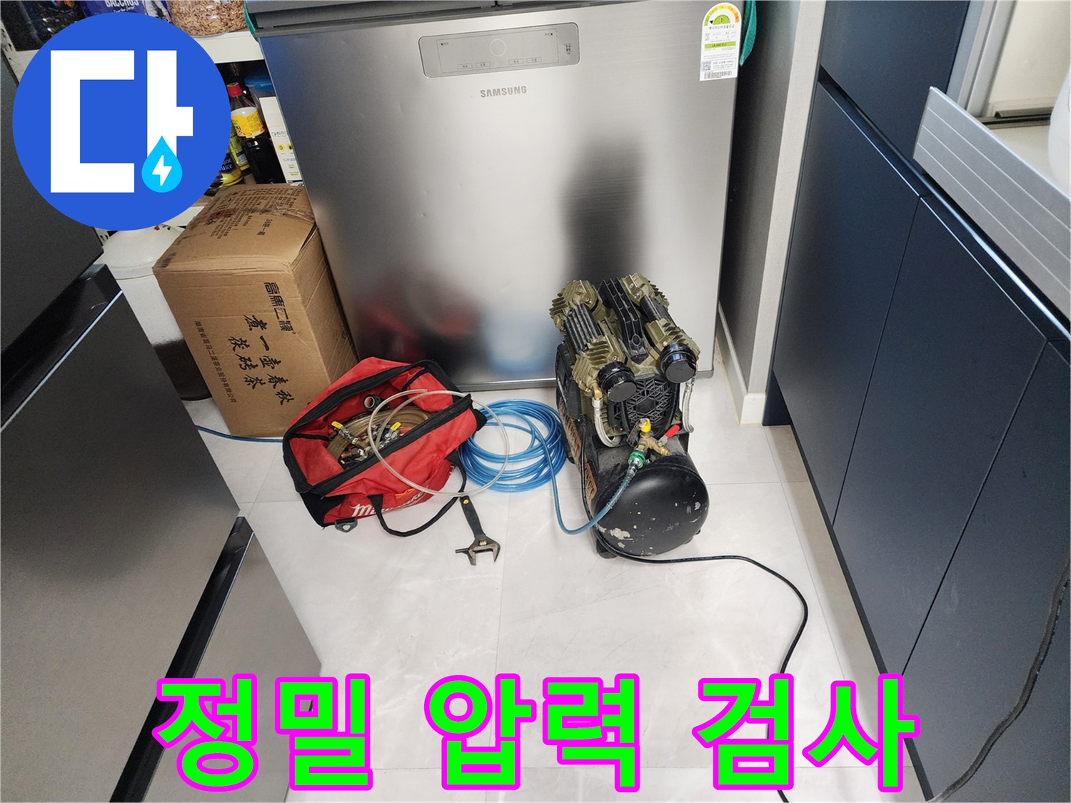 동두천 지행동 동양엔파트 아파트 누수 - 정밀 압력 검사로 숨은 누수까지 확실하게 잡습니다.