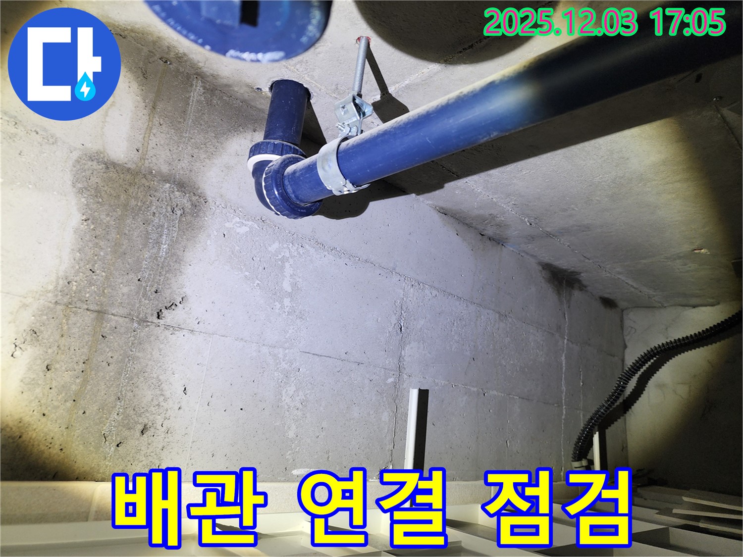 동두천 지행동 동양엔파트 아파트 - 배관 연결 부위 누수 여부를 꼼꼼히 점검합니다.