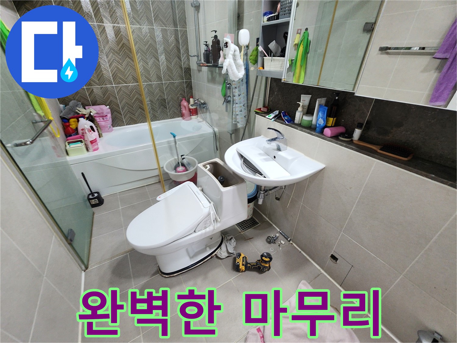 동두천 지행동 동양엔파트 아파트 변기 교체 후 완벽하게 마무리된 모습 - 누수 걱정 없이 안심하고 사용하세요!
