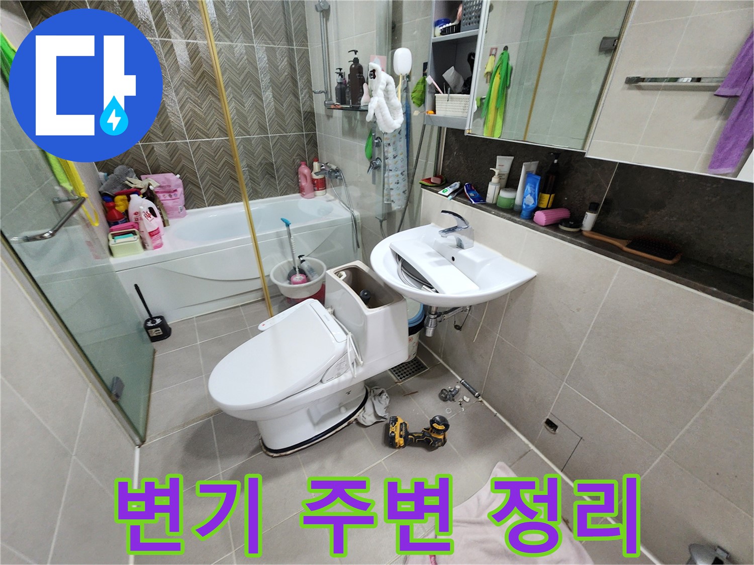 동두천 지행동 누수 - 변기 누수, 전문가가 완벽하게 해결