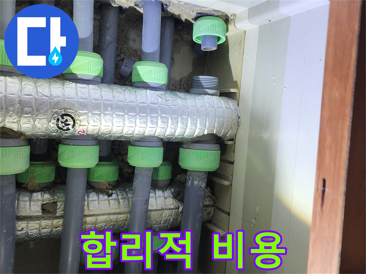 동두천 지행동 동양엔파트 아파트 - 합리적인 비용으로 누수 해결해 드립니다.