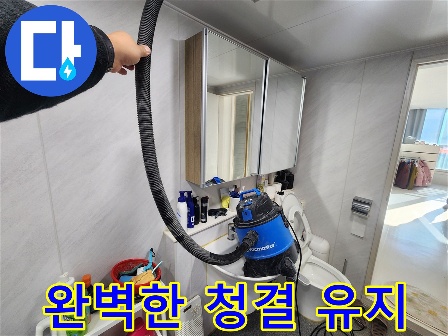 동두천 지행동 동양엔파트 욕실 - 누수 해결! 청소까지 완벽하게 책임지는 믿음직한 서비스!