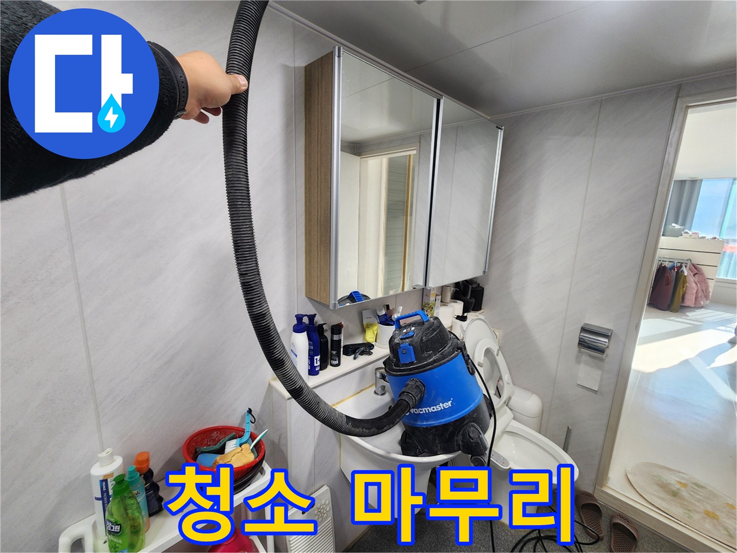 동두천 지행동 동양엔파트 욕실 세면대 누수 - 완벽하게 해결해 드립니다.