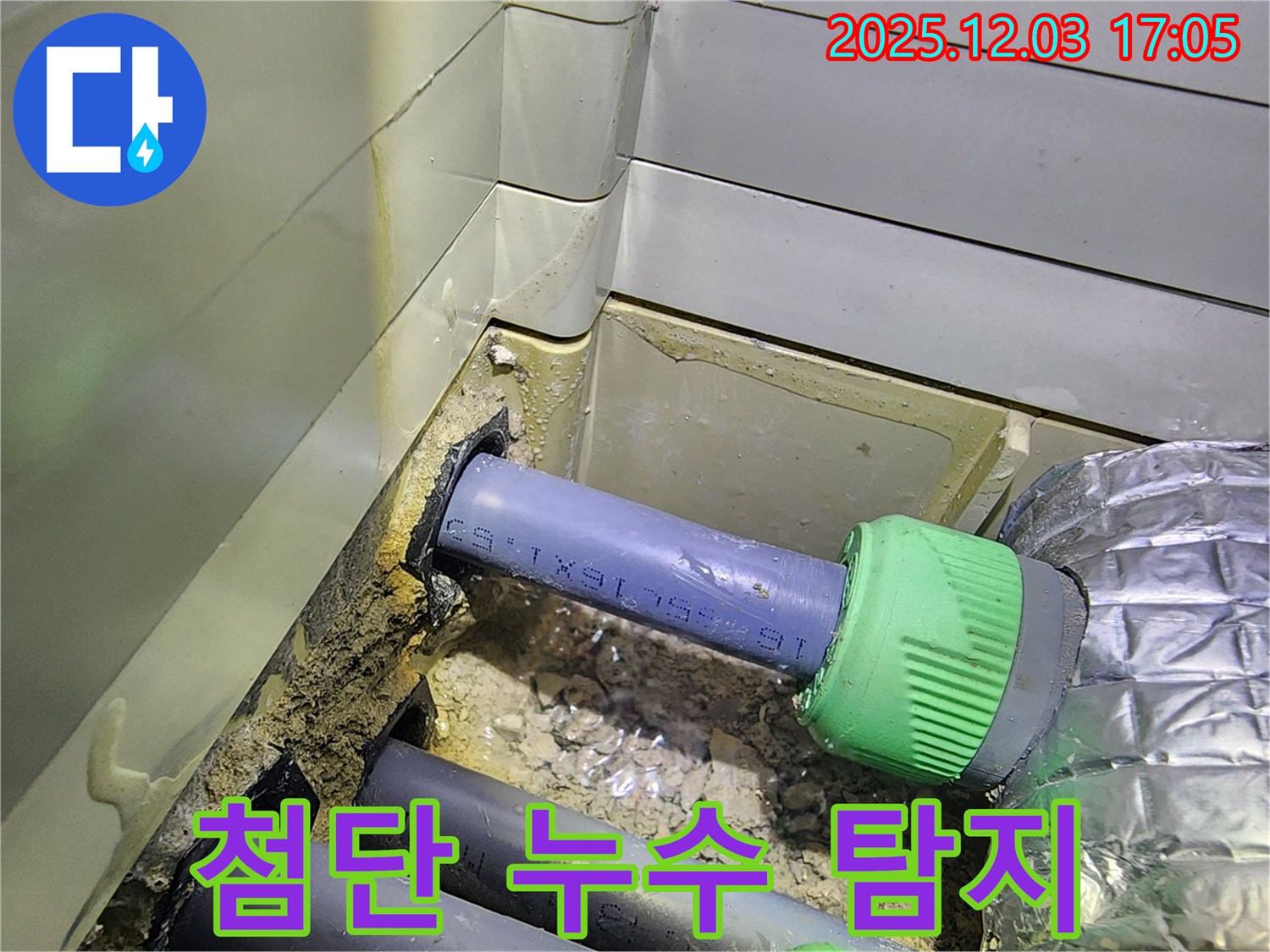동두천 지행동 동양엔파트 첨단 누수 탐지 - 최신 장비로 숨은 누수까지 정확하게 찾아냅니다.