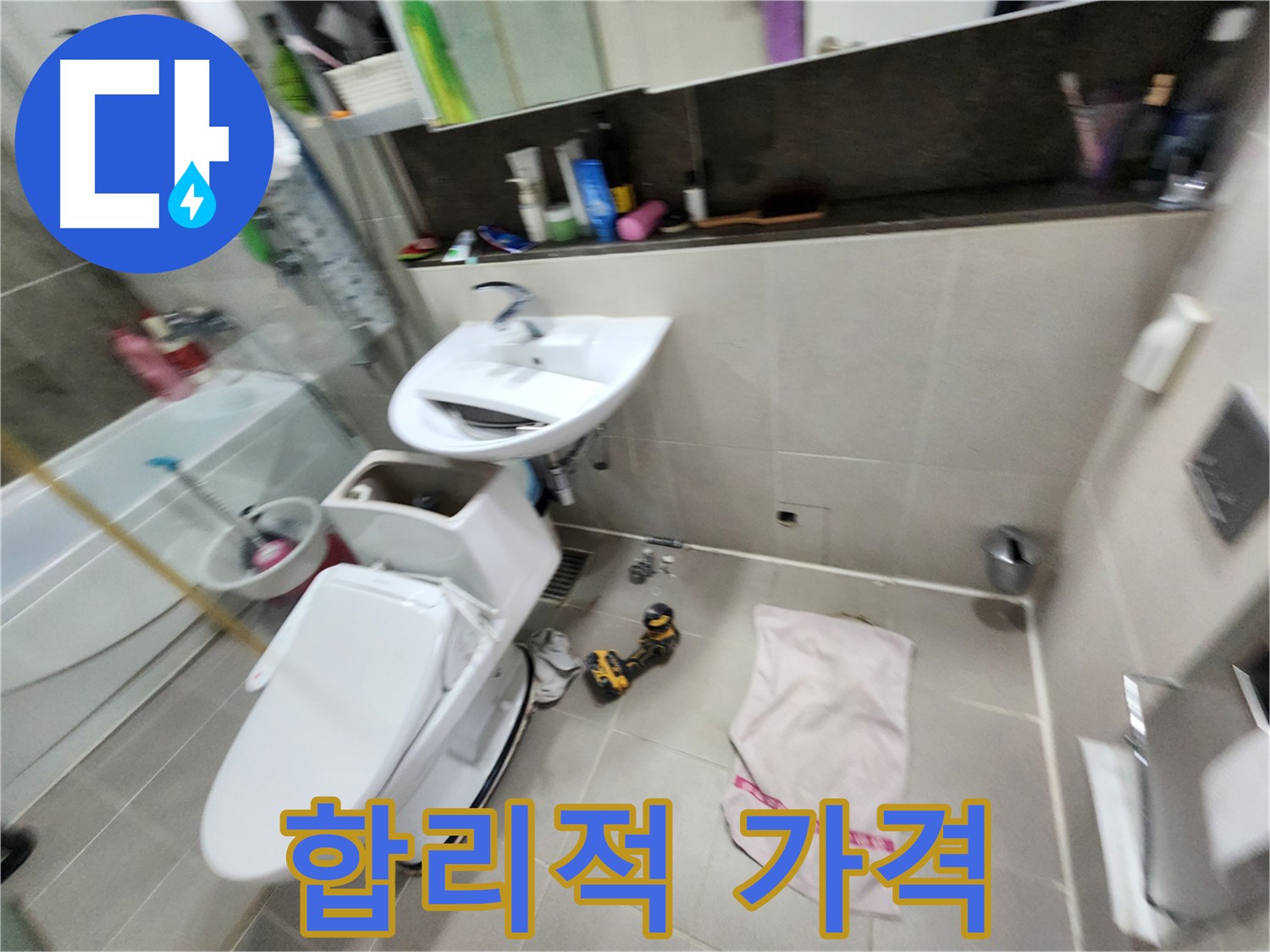 동두천 지행동 변기 누수 - 합리적인 가격으로 누수 해결