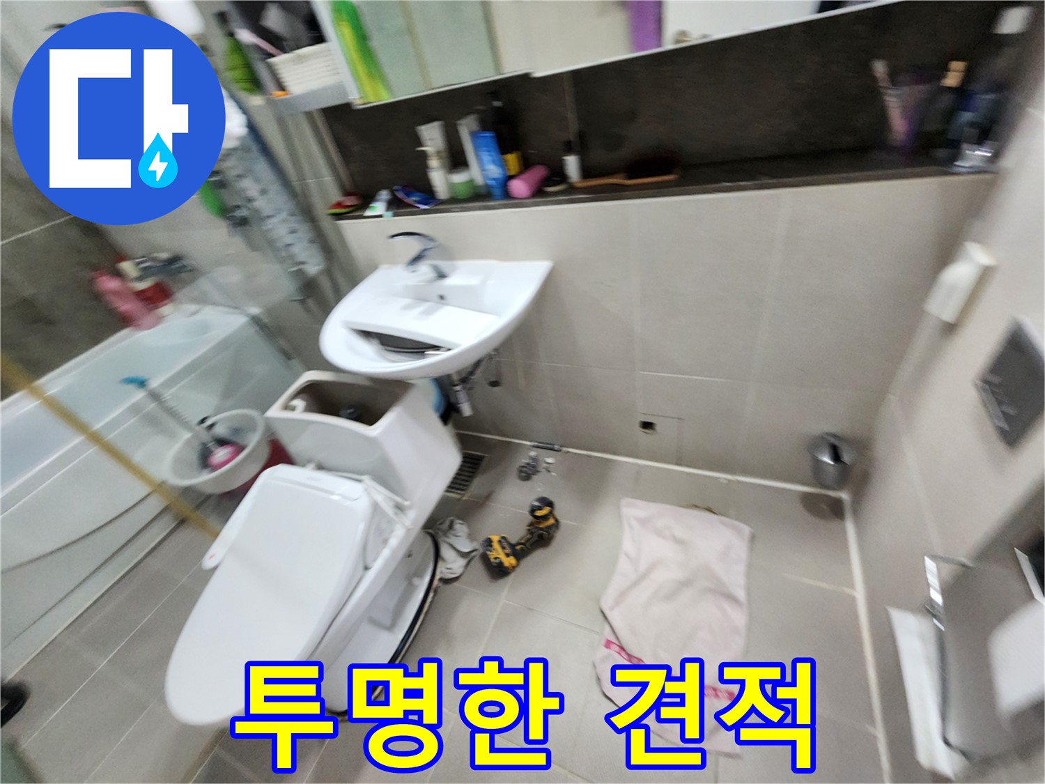 동두천 누수 문제 - 지행동 동양엔파트 아파트 변기 누수를 완벽하게 해결했습니다.