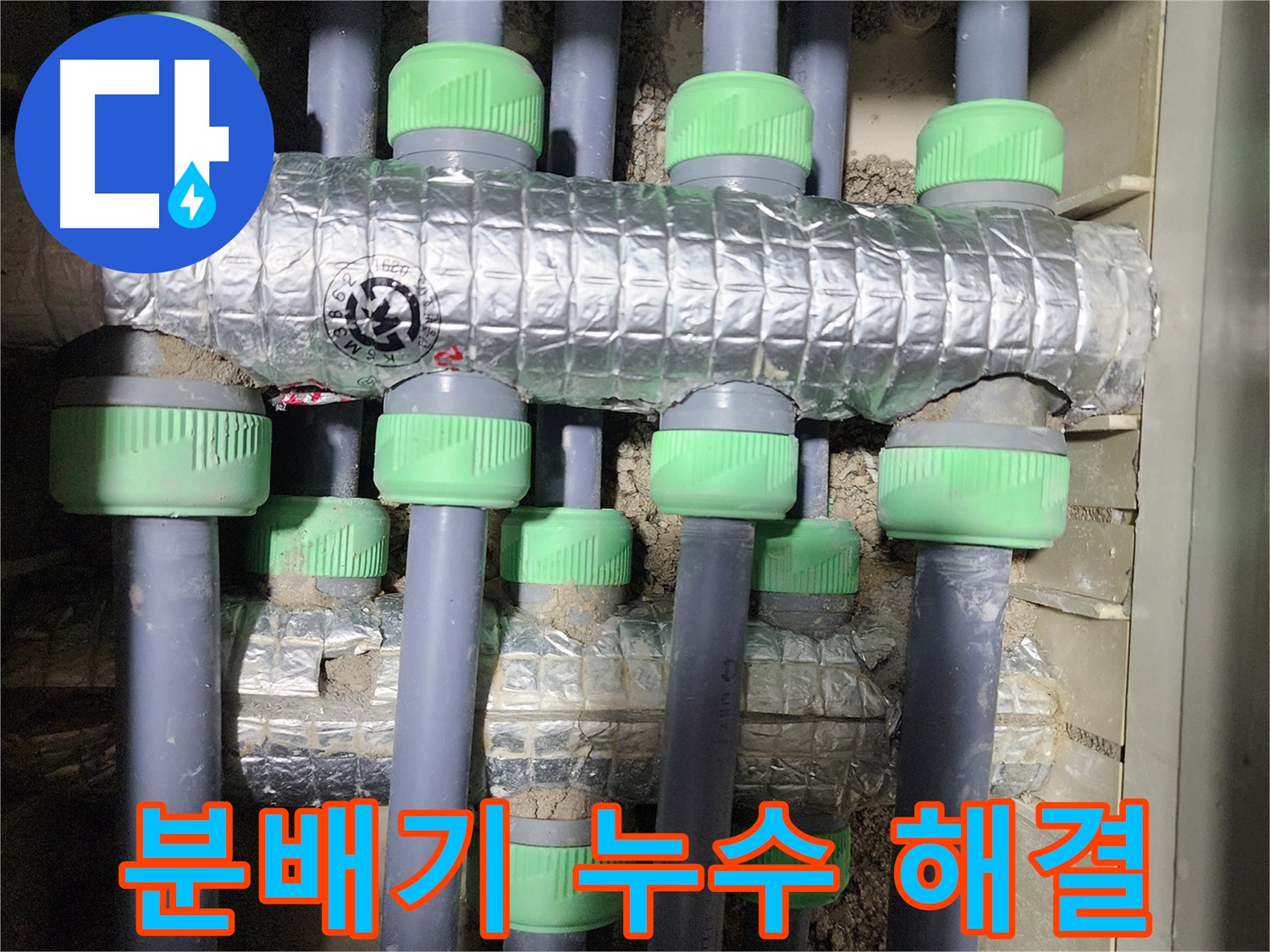 동두천시 지행동 동양엔파트에서 배관 연결 부속을 교체하는 작업 사진입니다 - 노후된 부속을 새 것으로 교체하여 누수를 예방합니다.
