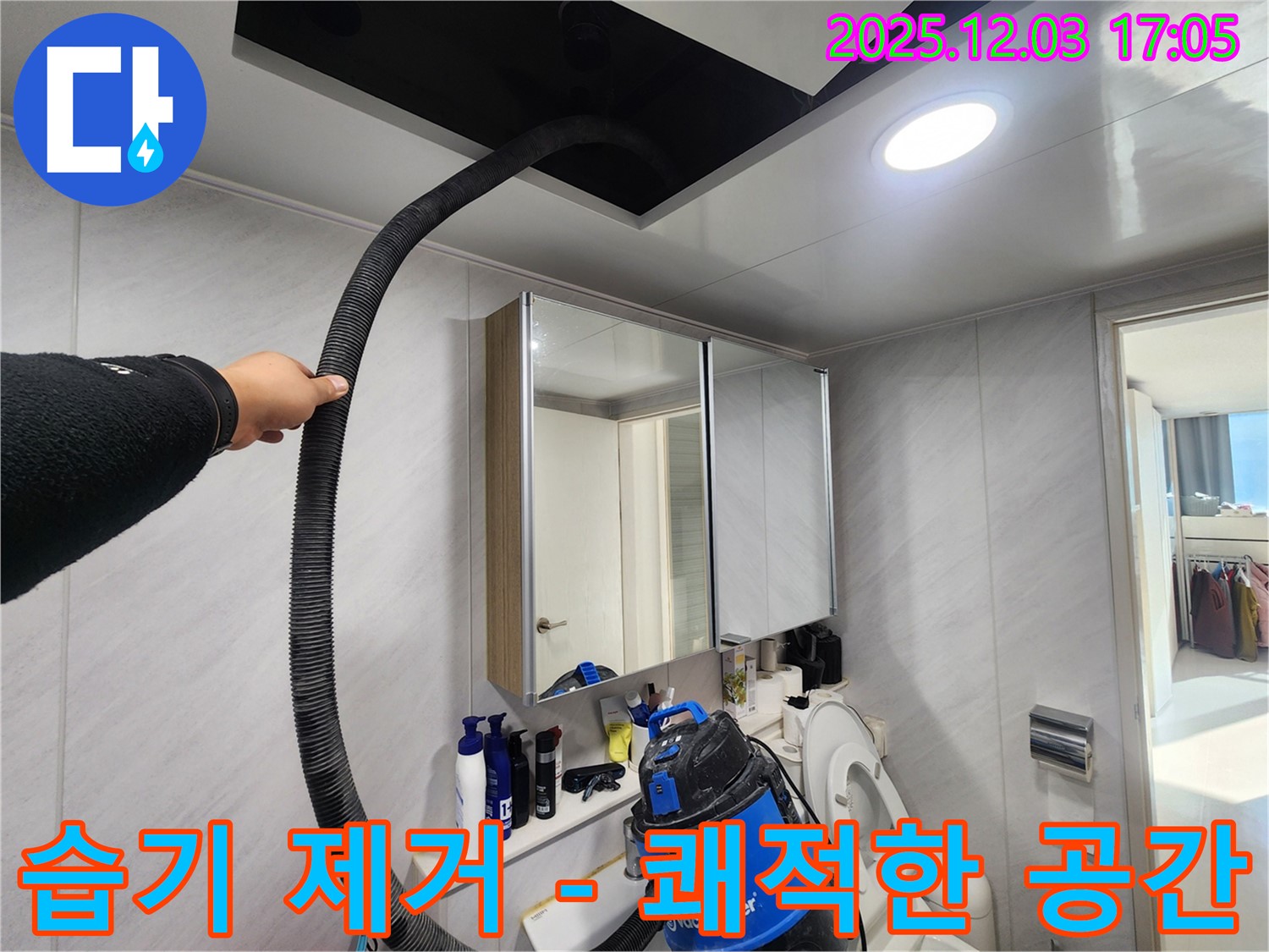 동두천 지행동 아파트 습기 제거 - 쾌적한 공간 - 누수 걱정 없이 편안하게!