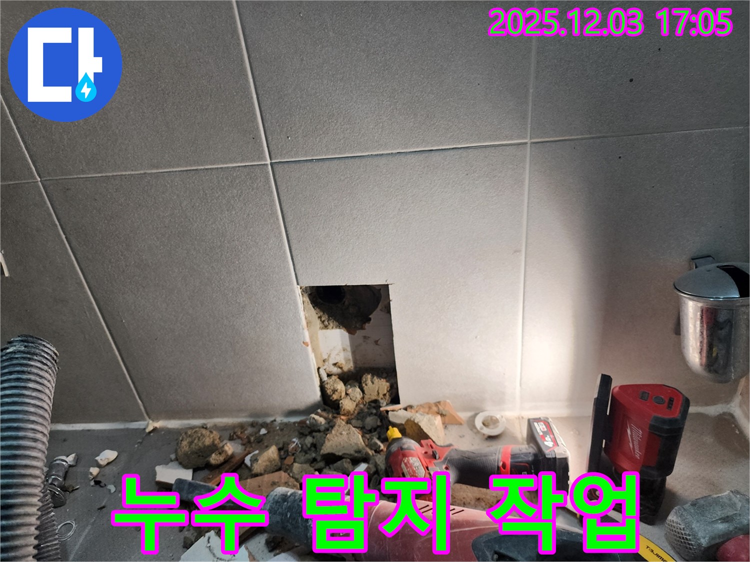 동두천시 지행동 누수 - 누수 탐지 작업으로 정확한 누수 위치 파악