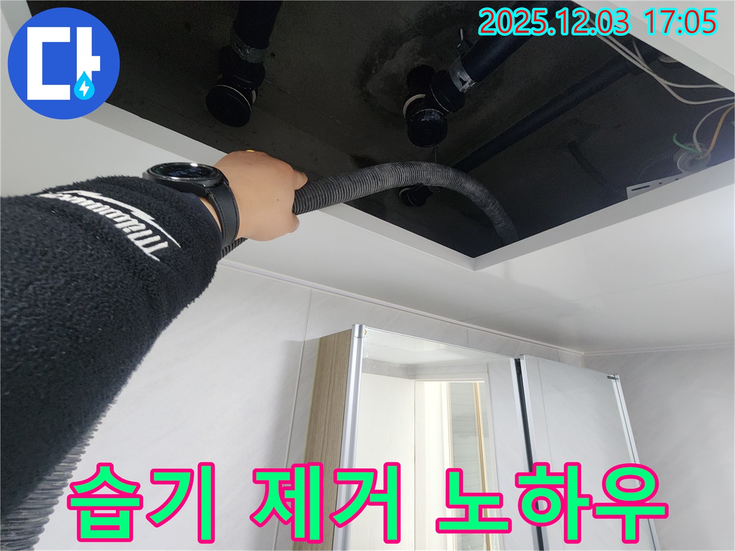 동두천시 지행동 동양엔파트 108동 천장 누수 - 습기 제거 노하우를 사용하여 천장 내부를 건조시키는 모습입니다.