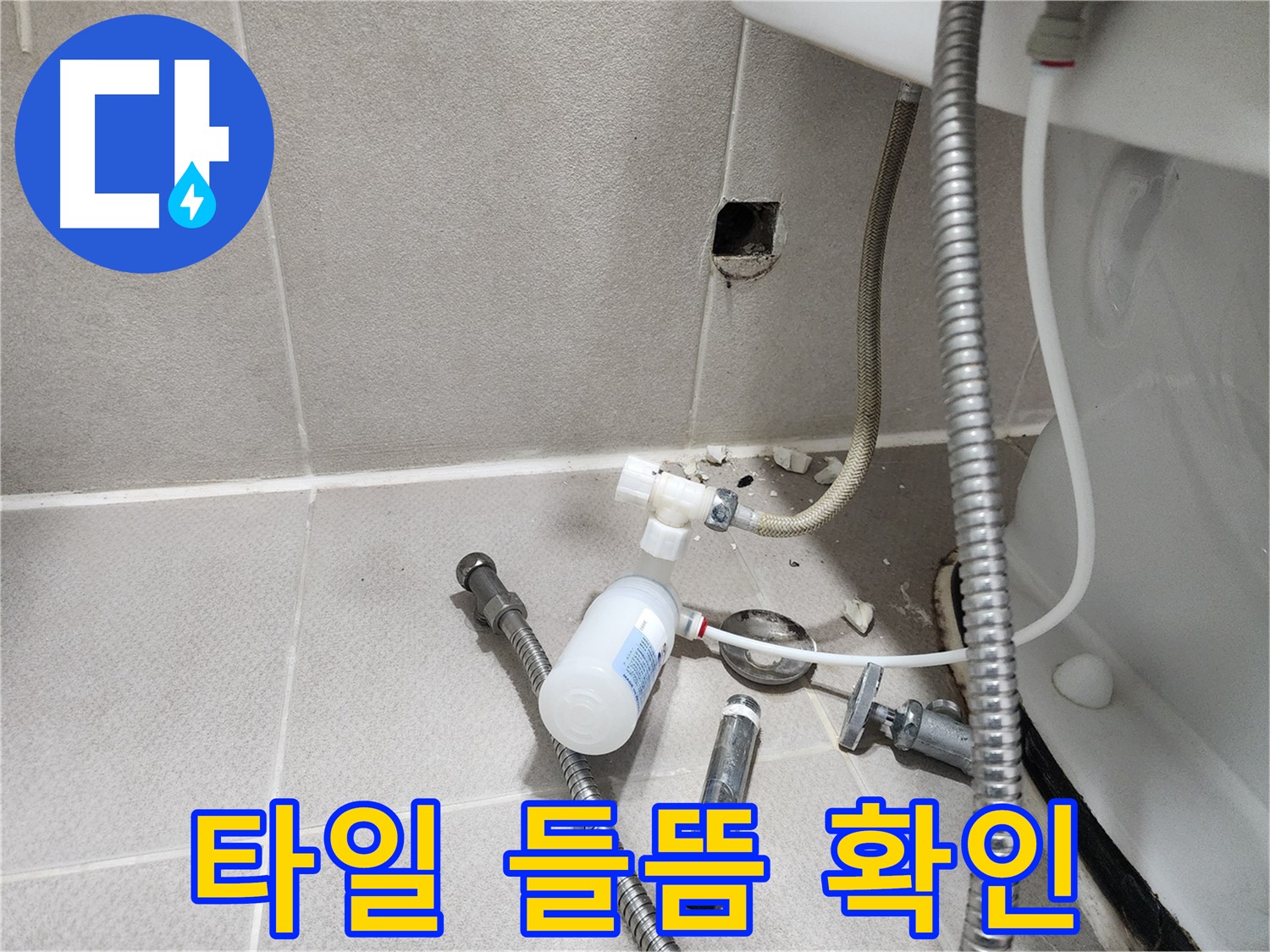 동두천시 지행동 동양엔파트 - 변기 옆 타일 들뜸 현상을 자세히 보여주는 모습