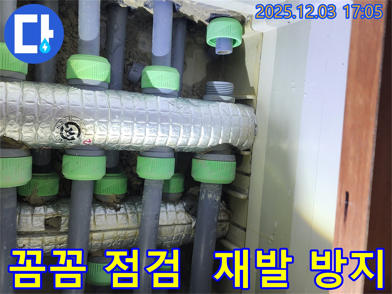 동두천시 지행동 동양엔파트 아파트 누수 공사 - 꼼꼼한 점검을 통해 누수 재발 가능성을 최소화하고, 고객님의 만족도를 높입니다.