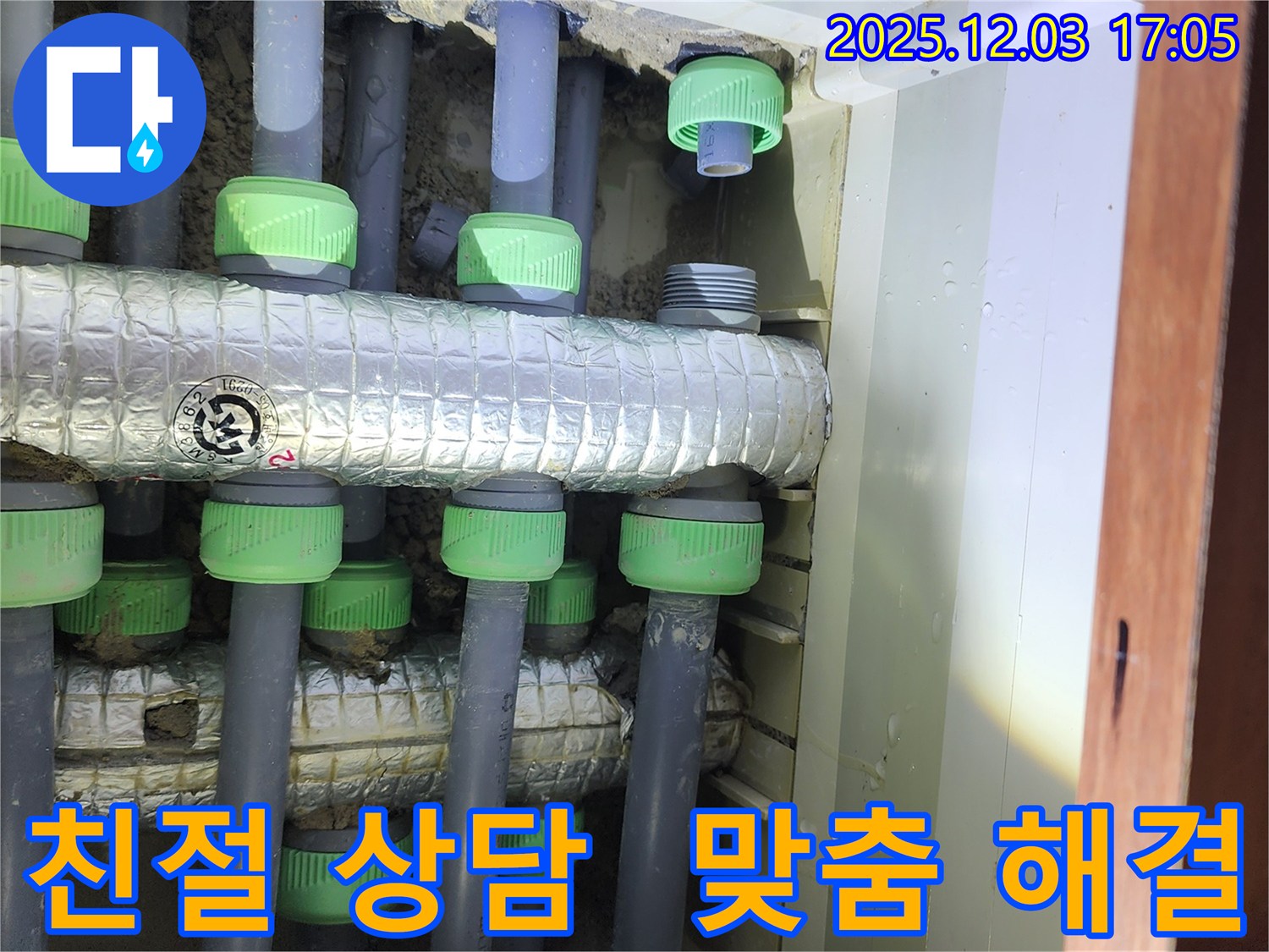 동두천시 지행동 동양엔파트 인근 아파트 누수 문제 - 친절한 상담을 통해 고객님의 needs를 정확하게 파악하고, 맞춤형 누수 해결 솔루션을 제공합니다.