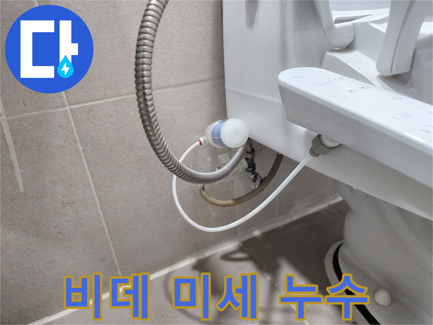 동두천 지행동 동양엔파트 아파트 - 세면대 수전 누수 완벽 차단