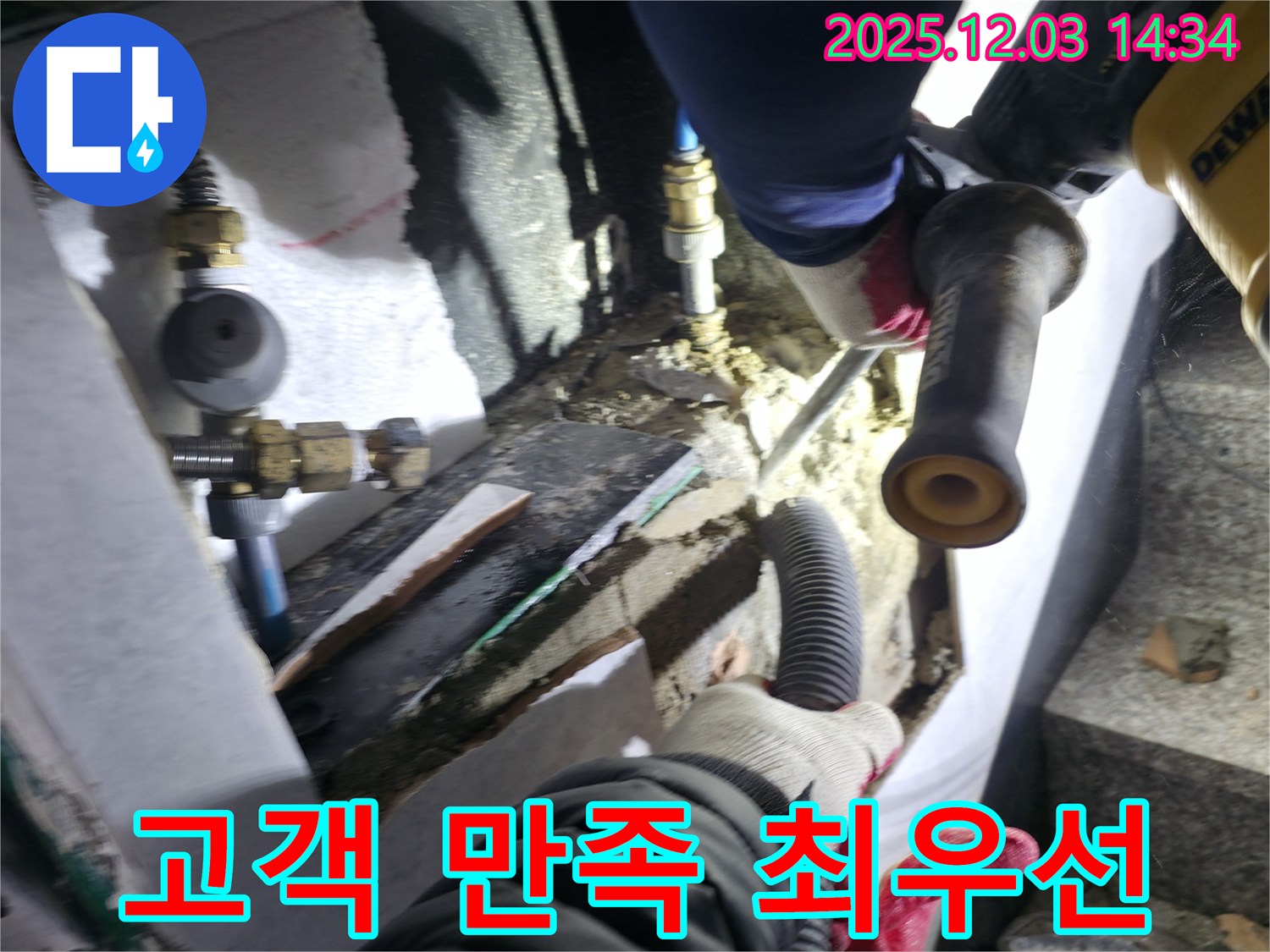 고양시 덕양구 누수 현장에서 - 고객 만족을 최우선으로 생각하며 완벽한 누수 해결을 약속하는 모습 - 고객의 신뢰를 얻기 위해 최선을 다합니다.