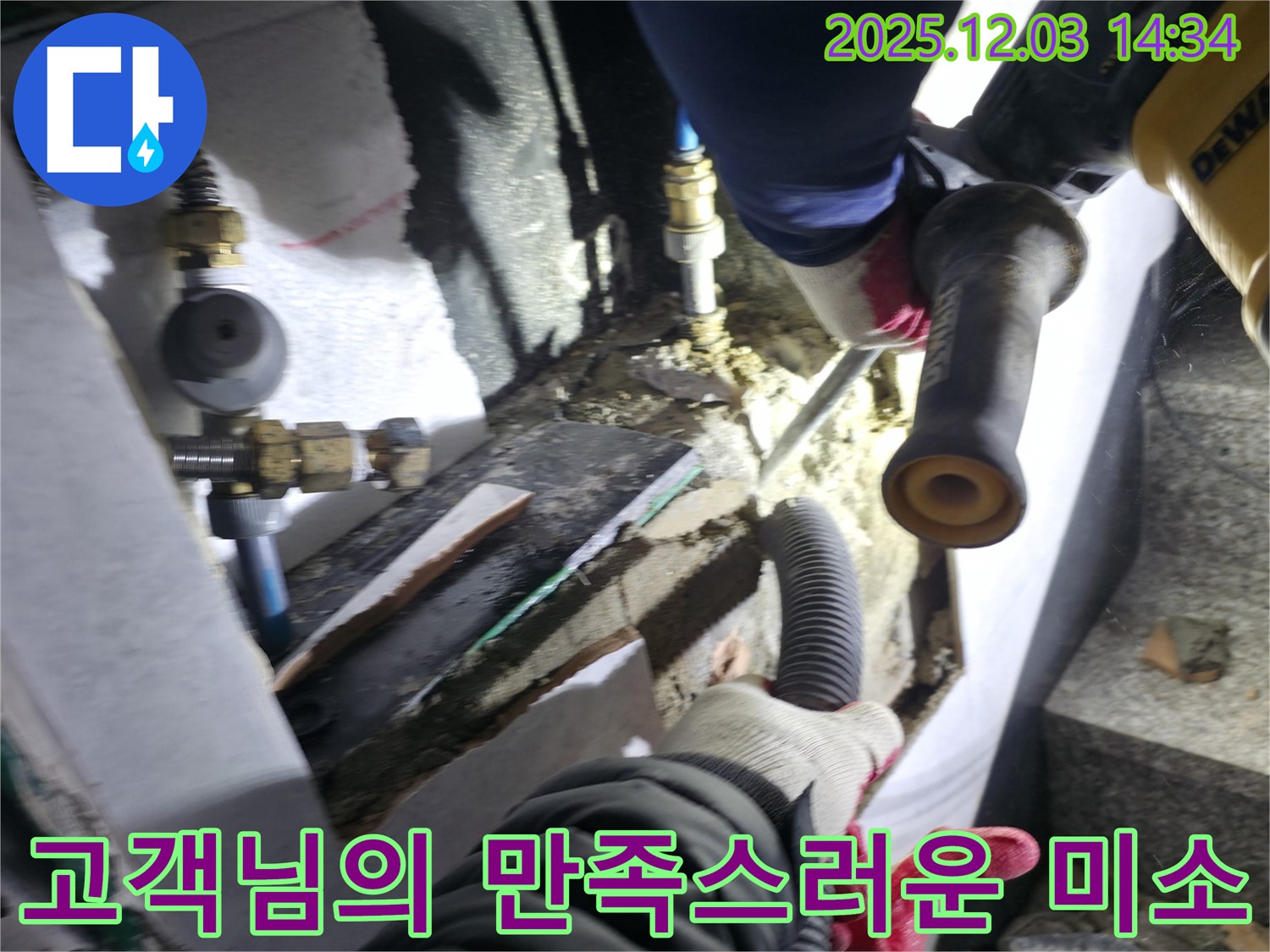 고양시 덕양구 누수 현장에서 - 누수 공사 후 고객님께서 만족스러운 미소를 짓고 계시는 모습입니다 - 저희의 가장 큰 보람입니다.