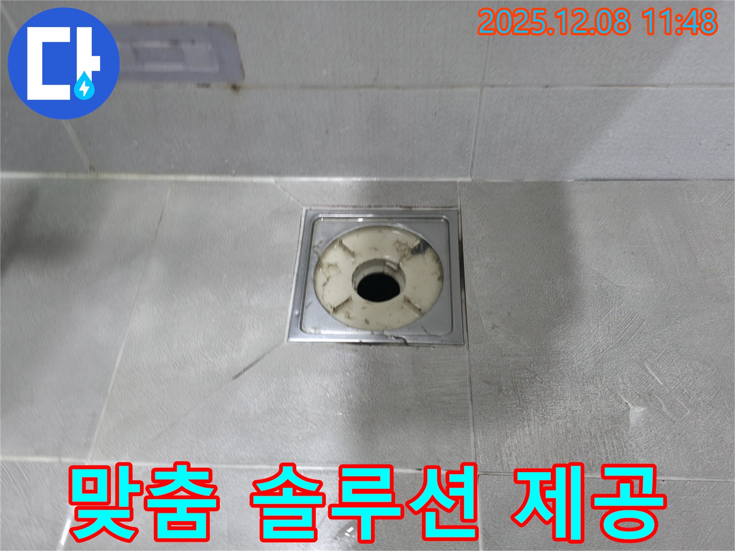 건영 월드컵 아파트 욕실 - 배수구 주변 누수, 친절한 상담과 맞춤 솔루션 제공