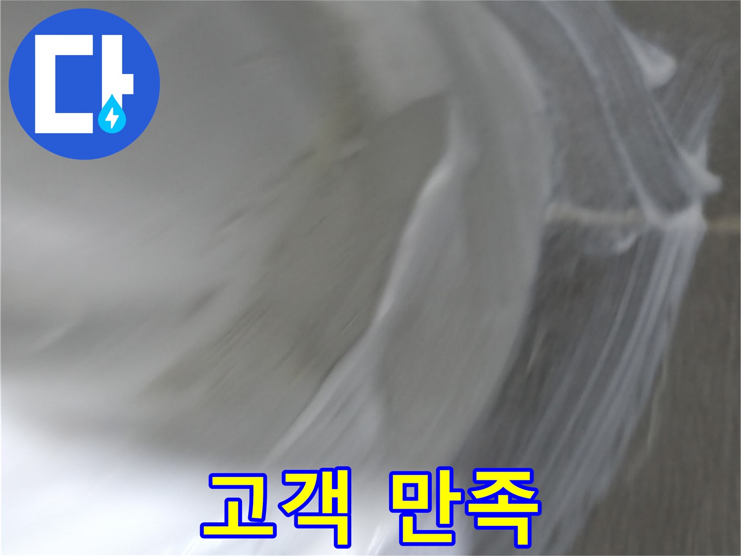 마포구 중동 건영 월드컵 아파트 누수 - 고객 만족을 최우선으로 생각합니다.
