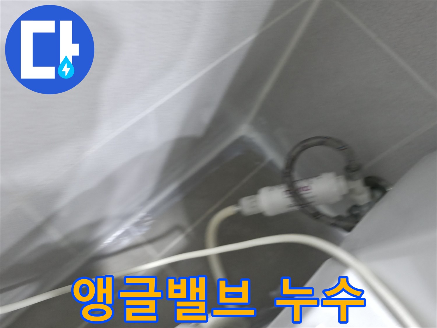정기 점검 - 누수 예방의 첫걸음