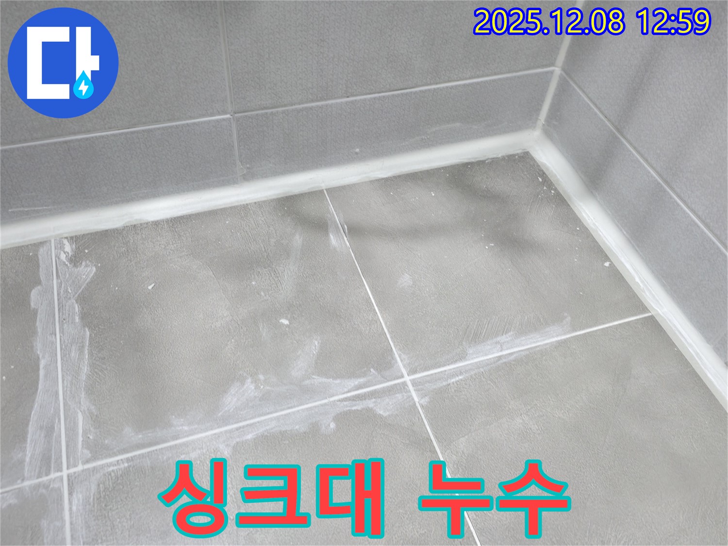 마포구 중동 건영월드컵 아파트 - 싱크대 배수관 연결 부위의 누수를 꼼꼼하게 보수하여 완벽하게 차단했습니다.