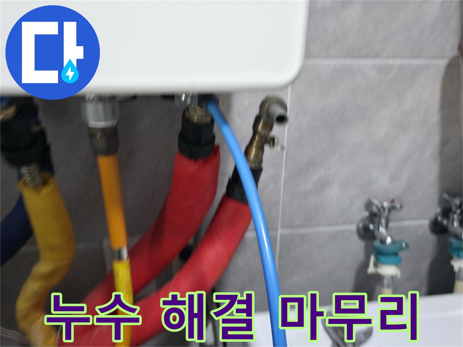 보일러 누수 해결 - 완벽한 마무리로 안심하고 사용하세요!
