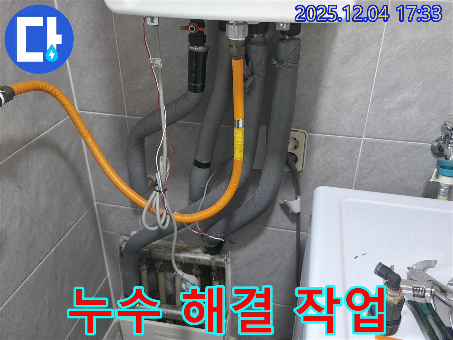 의왕 능안길 백운그린힐 아파트 - 난방 배관 누수 해결 작업, 누수 부위를 꼼꼼하게 보수하고 있습니다.
