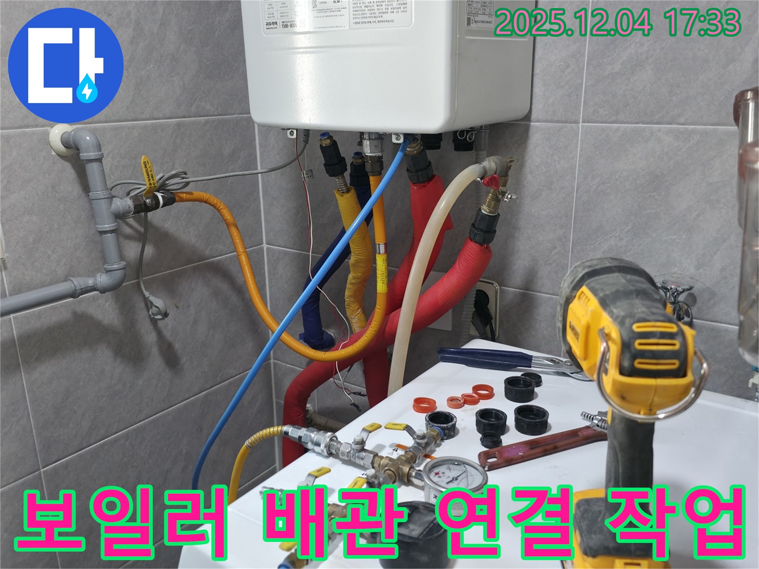 의왕 능안길 백운그린힐 아파트 - 보일러 배관 연결 작업을 진행하는 전문가