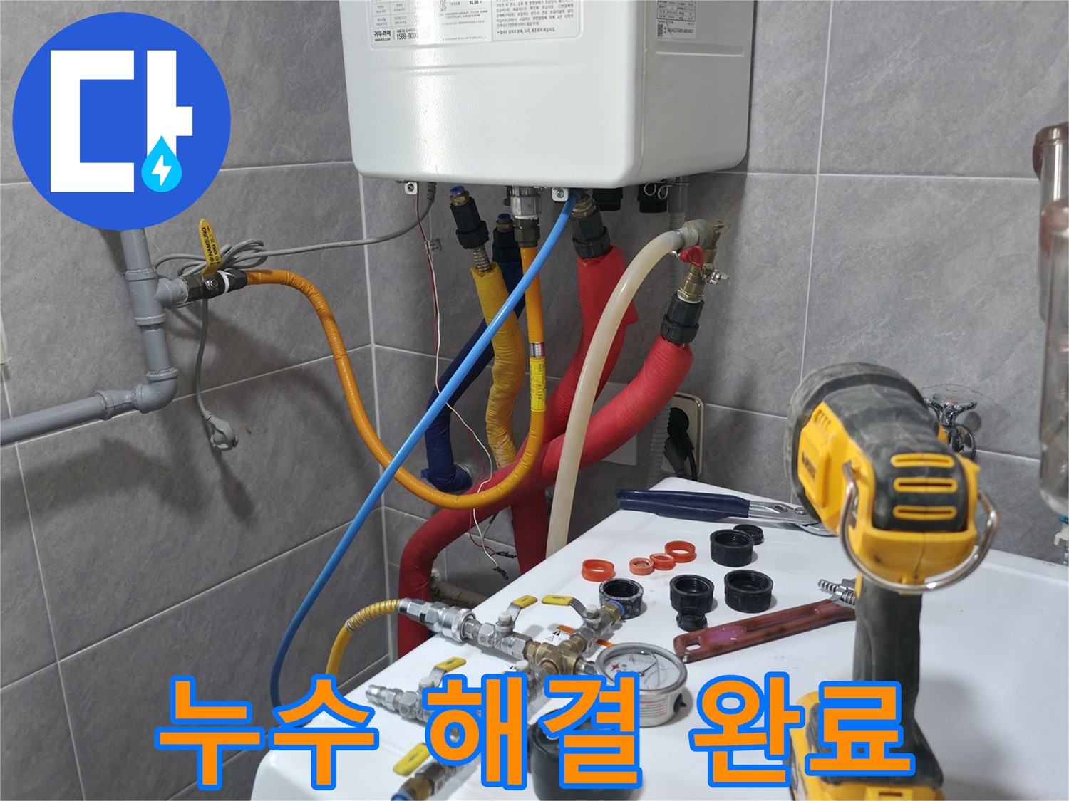의왕 백운그린힐 아파트 난방 누수 해결 - 전문 기술과 꼼꼼한 마무리로 고객님의 만족을 최우선으로 생각합니다.