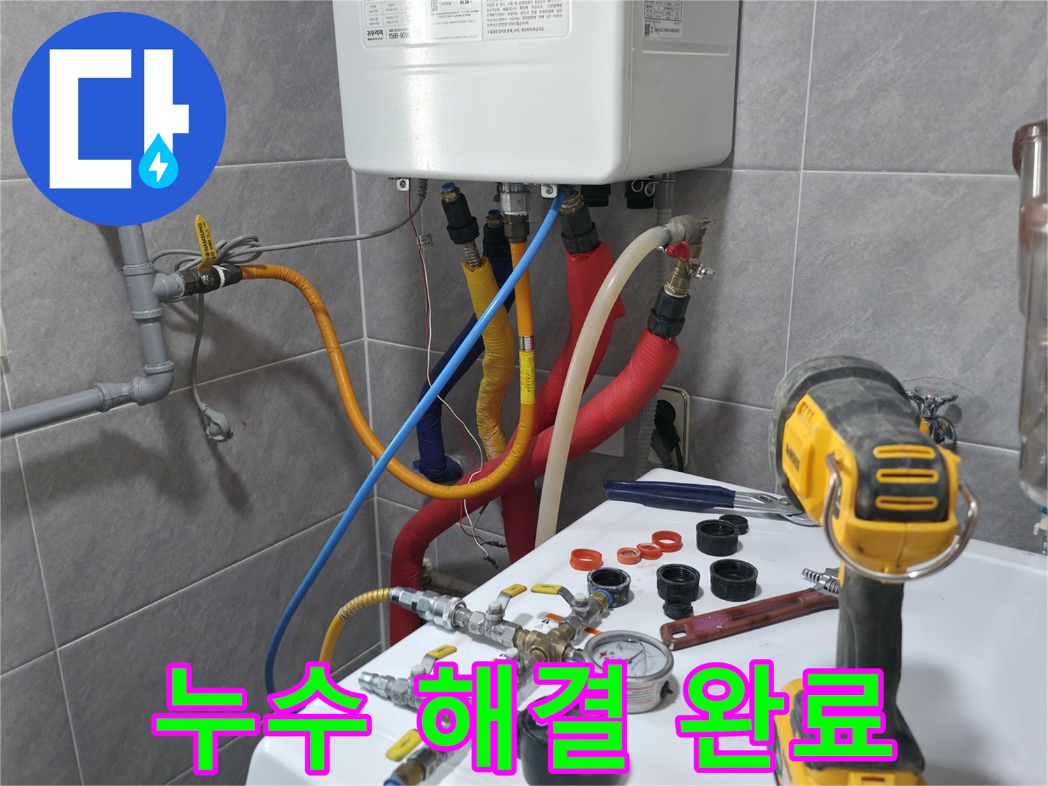 의왕 백운그린힐 아파트 온수 누수 해결 - 전문 기술과 꼼꼼한 마무리로 고객님의 만족을 최우선으로 생각합니다.