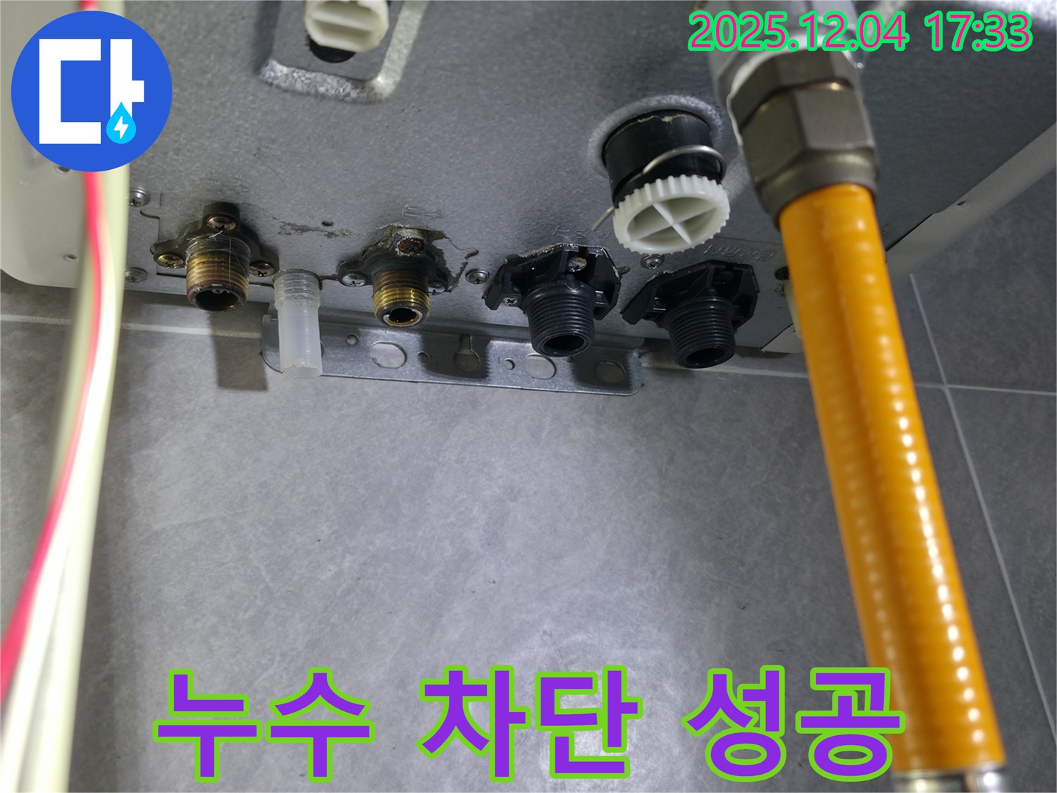 의왕시 누수 해결사 - 백운그린힐 보일러 배관 누수, 완벽 차단 성공!