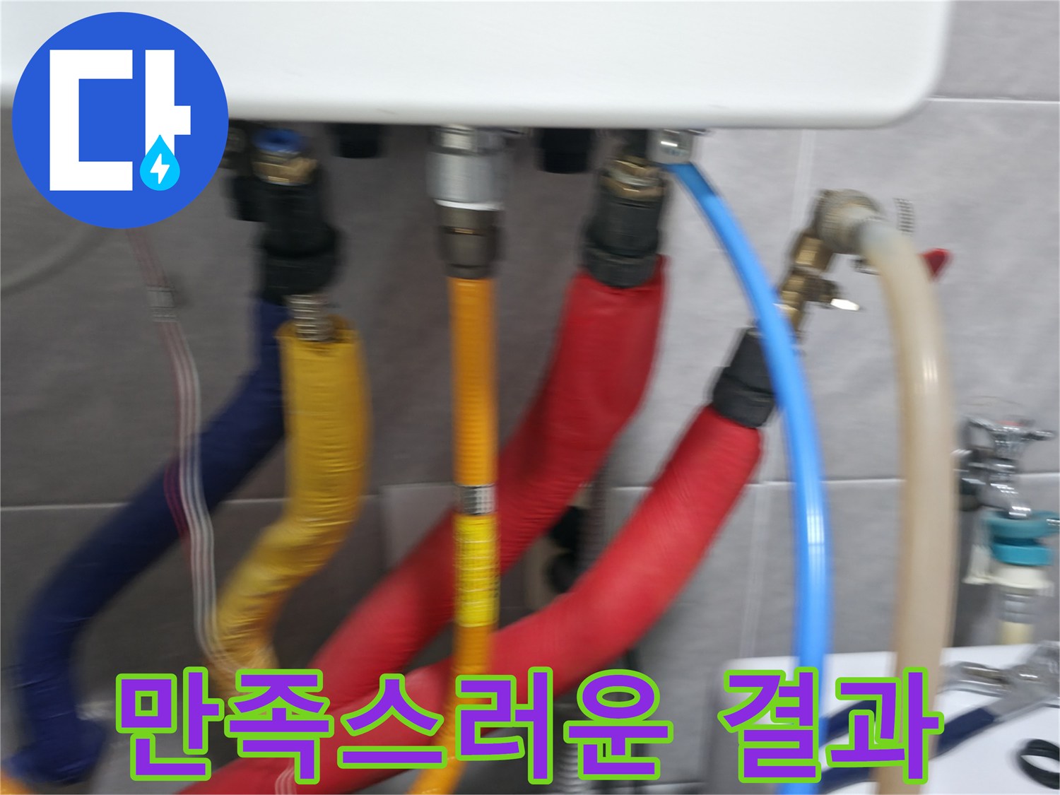 의왕시 능안길 백운그린힐 누수 - 고객님께 만족스러운 결과를 제공합니다.