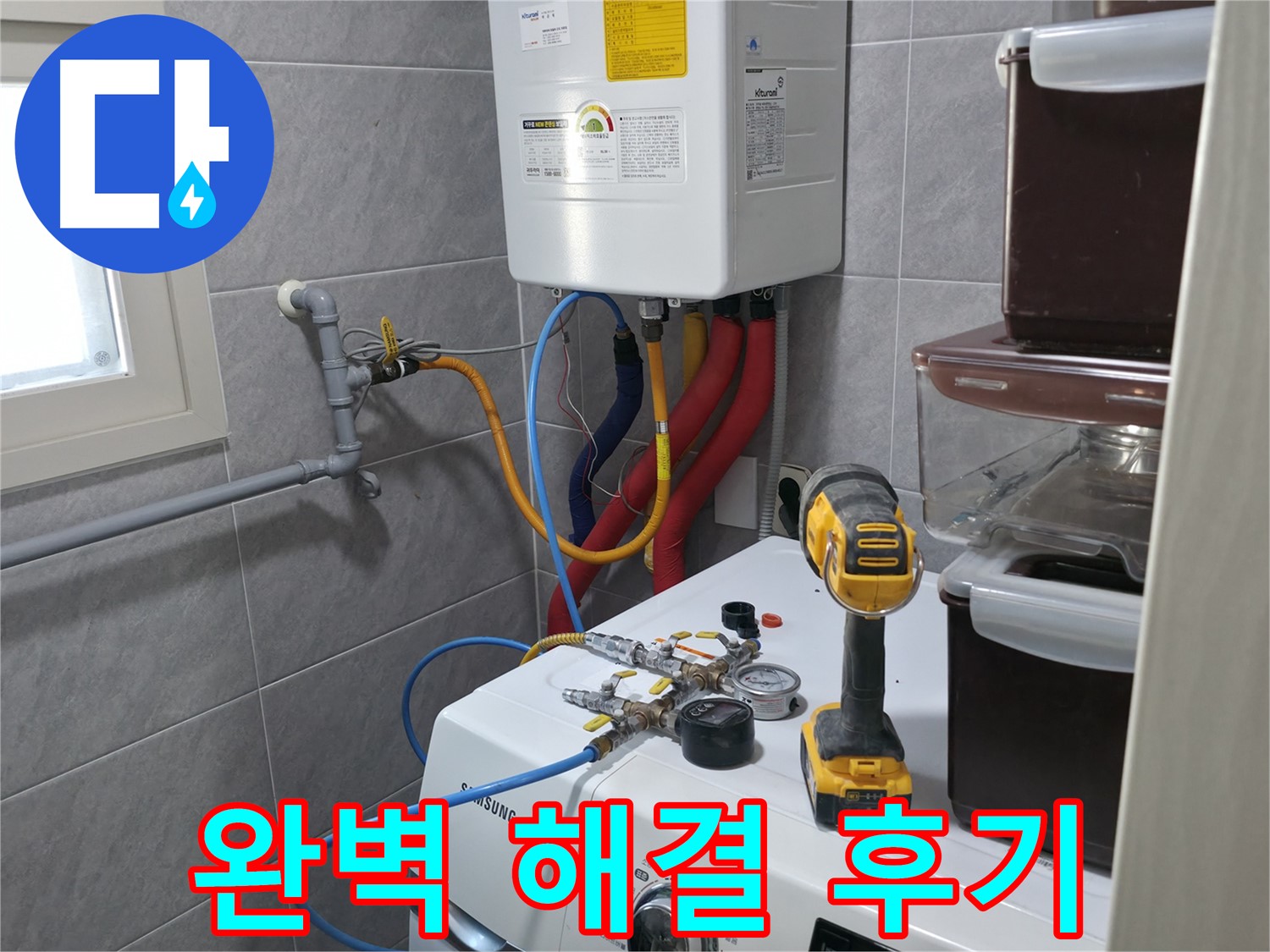 의왕시 능안길 백운그린힐 누수 - 완벽 해결! 고객 후기가 증명합니다.