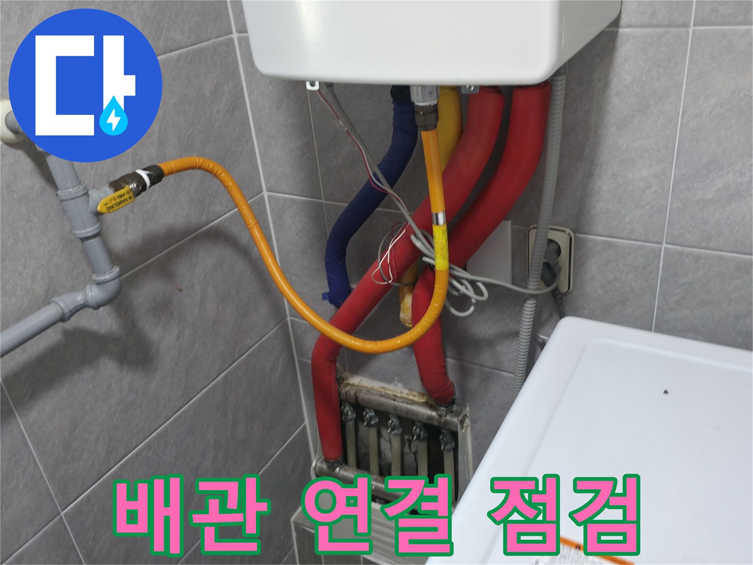 의왕시 능안길 백운그린힐 - 배관 연결 부위 점검 - 꼼꼼하게 누수 여부 확인