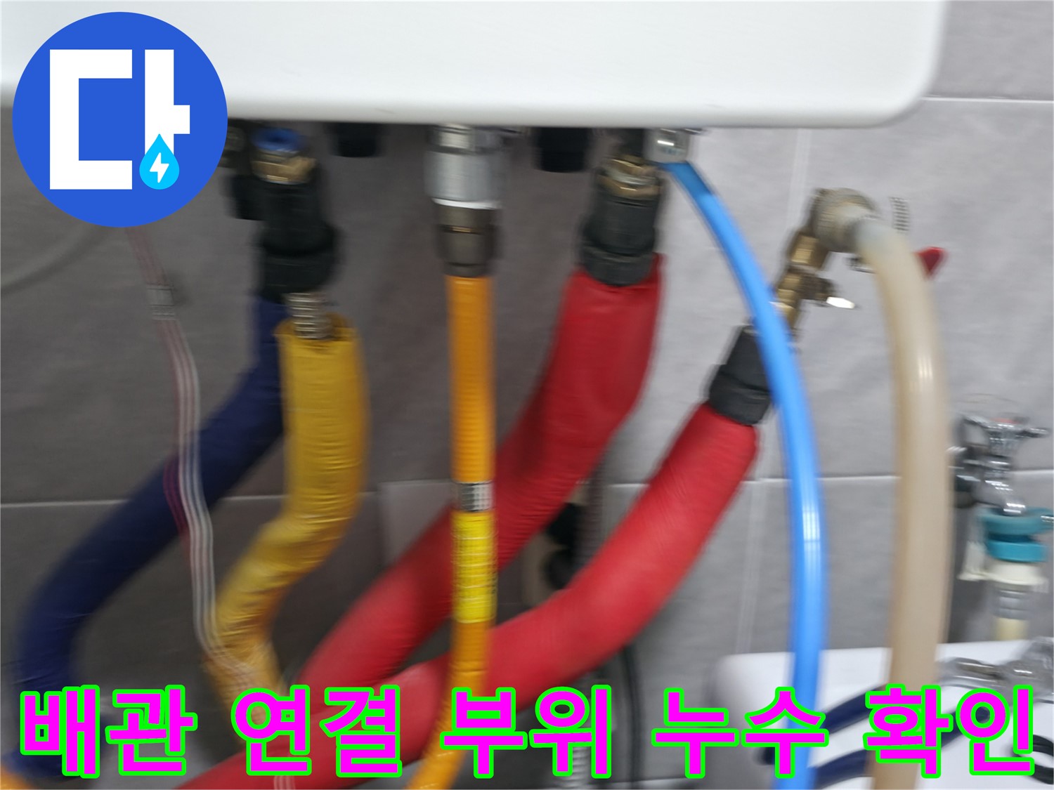 의왕시 능안길 백운그린힐 누수 - 시공 후 깔끔하게 마무리된 모습입니다.