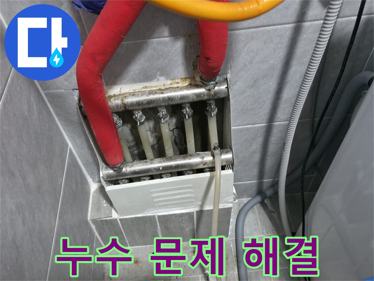 의왕시 능안길 백운그린힐 아파트 - 난방 배관 누수 문제 해결 - 누수 전문가의 완벽 시공