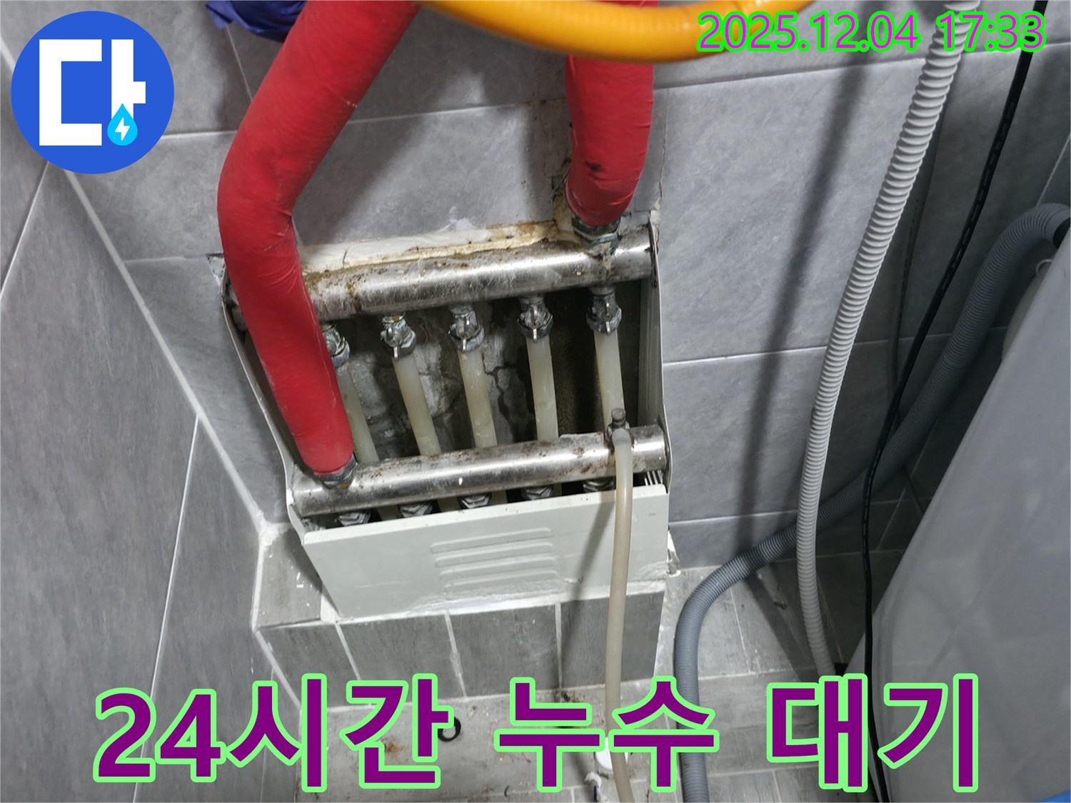 의왕시 능안길 백운그린힐 아파트 누수 - 24시간 누수 발생에 대비하여 언제든지 신속하게 출동합니다.