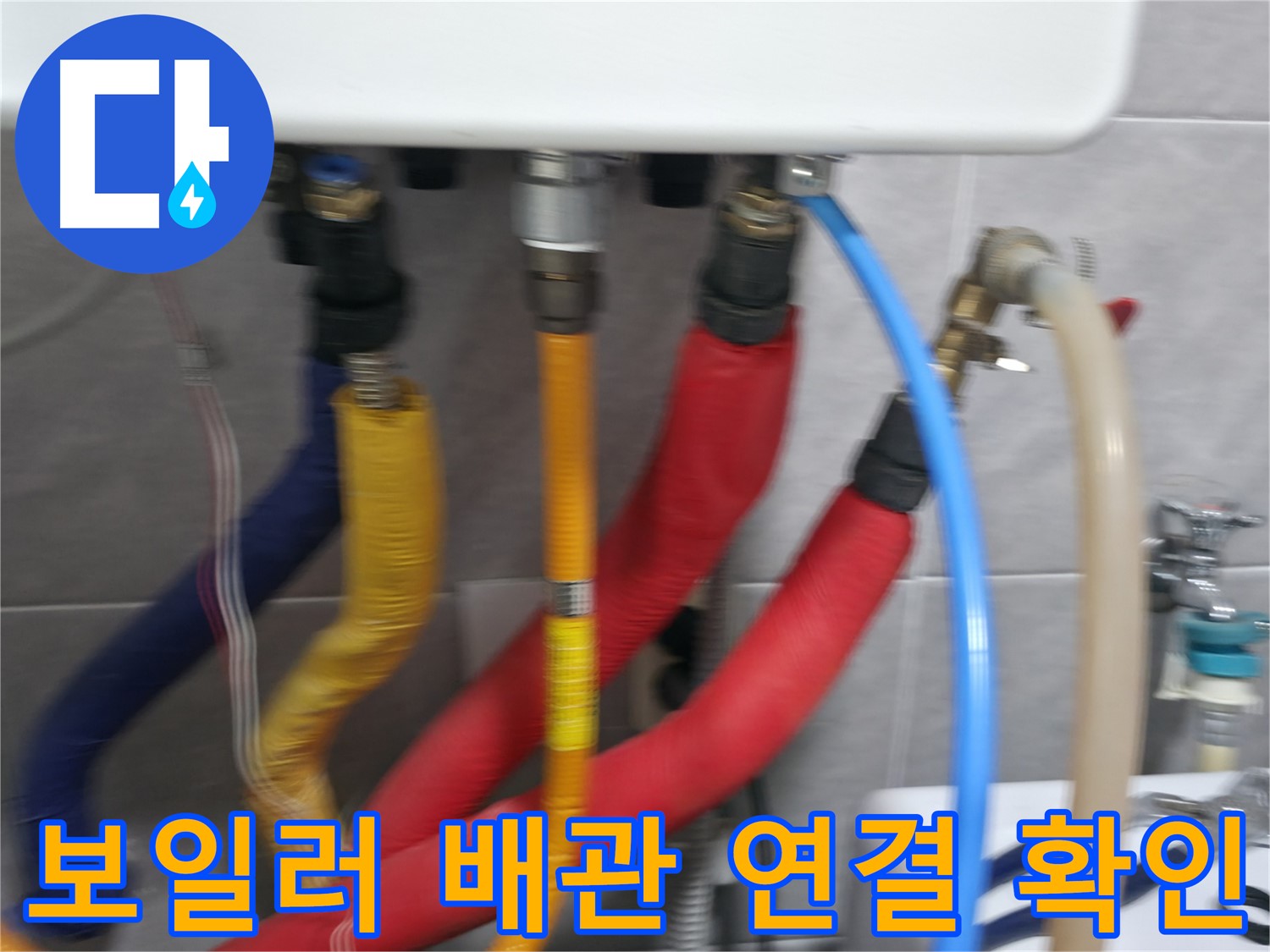 의왕시 능안길 백운그린힐 누수 - 누수 문제가 완벽하게 해결되었습니다.