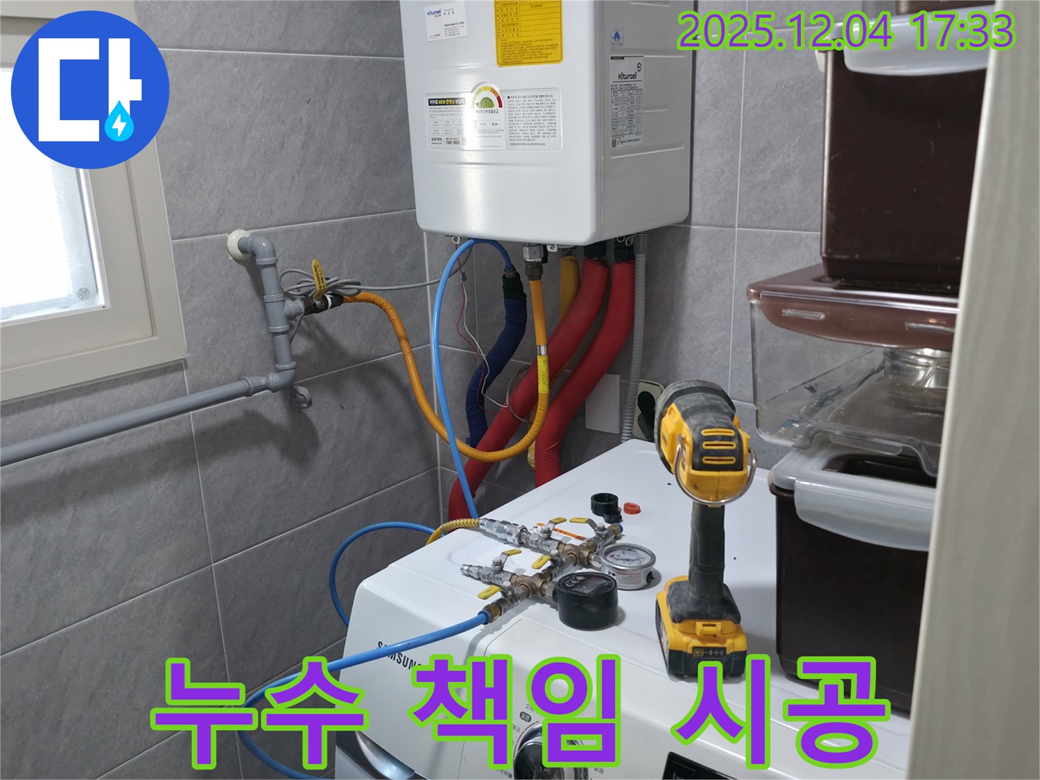 의왕시 능안길 백운그린힐 아파트 - 세탁실 누수, 누수 원인 진단부터 완벽한 해결까지 책임지고 시공합니다.