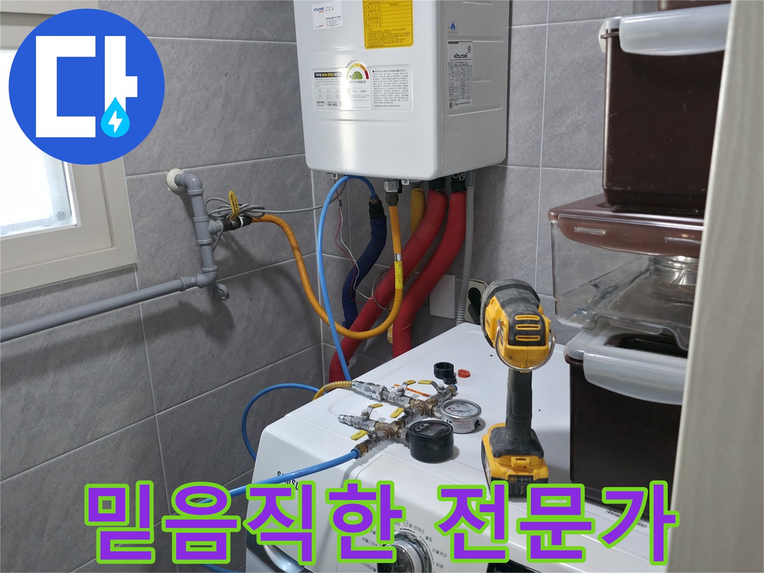 의왕시 능안길 백운그린힐 아파트 세탁실 - 누수, 믿고 맡길 수 있는 누수 전문가가 해결합니다.